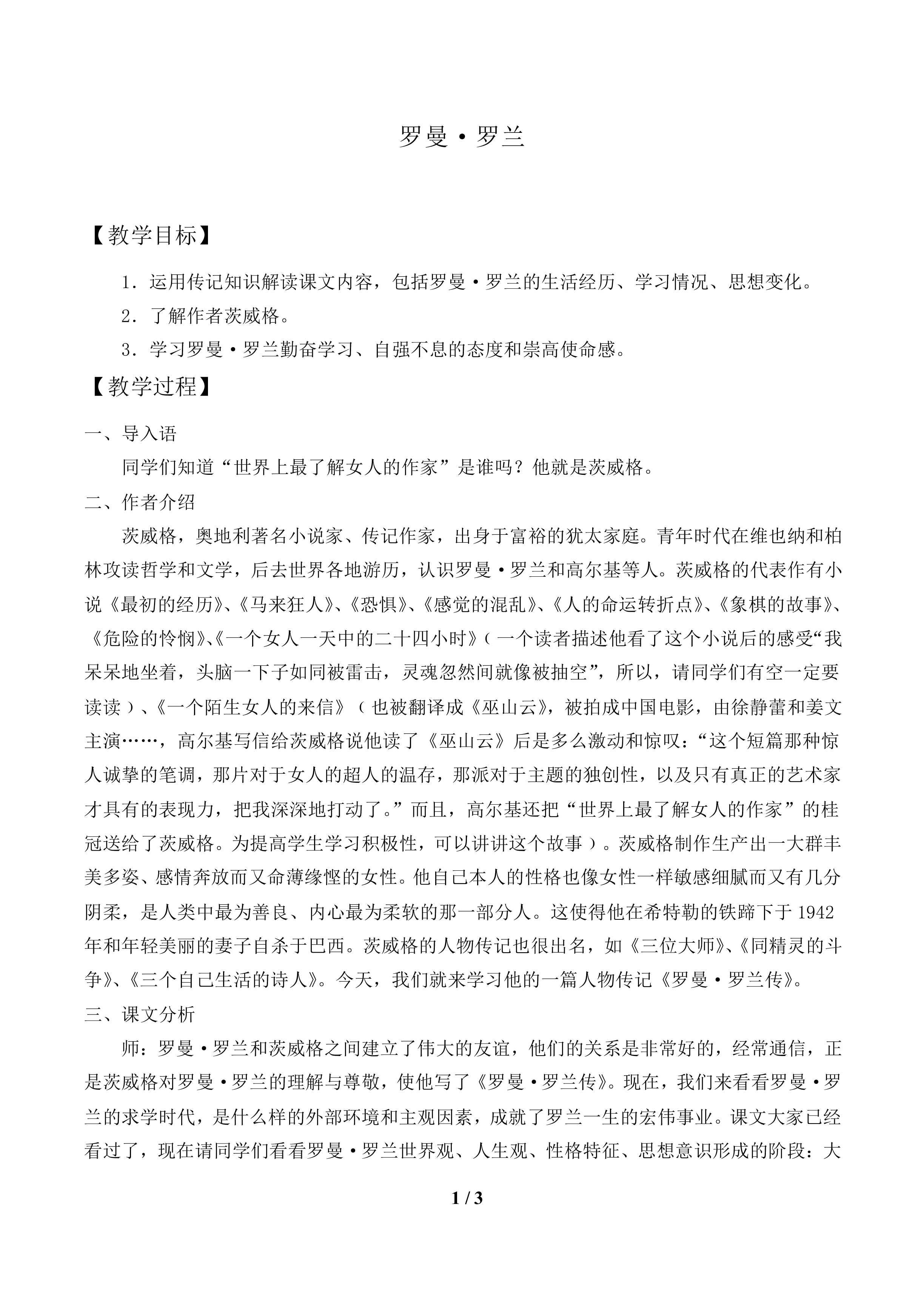 罗曼·罗兰_教案1
