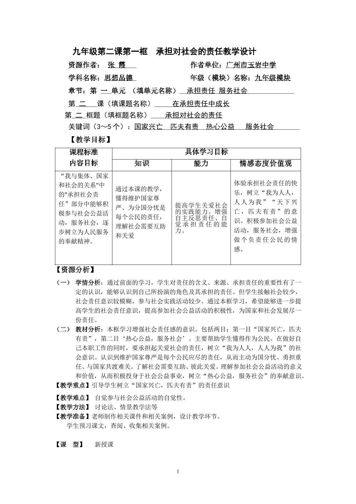 思想品德九年级全一册第一单元第二课第二框的教学设计1.doc