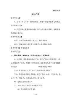 【★★★】4年级数学北师大版下册教案第3章《街心广场》