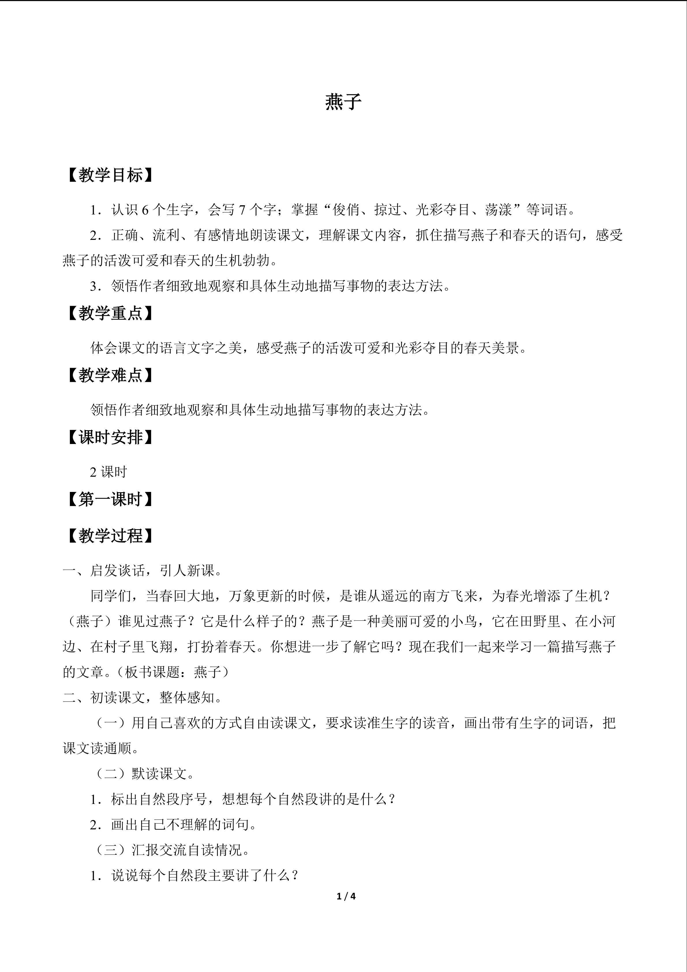 燕子_教案1
