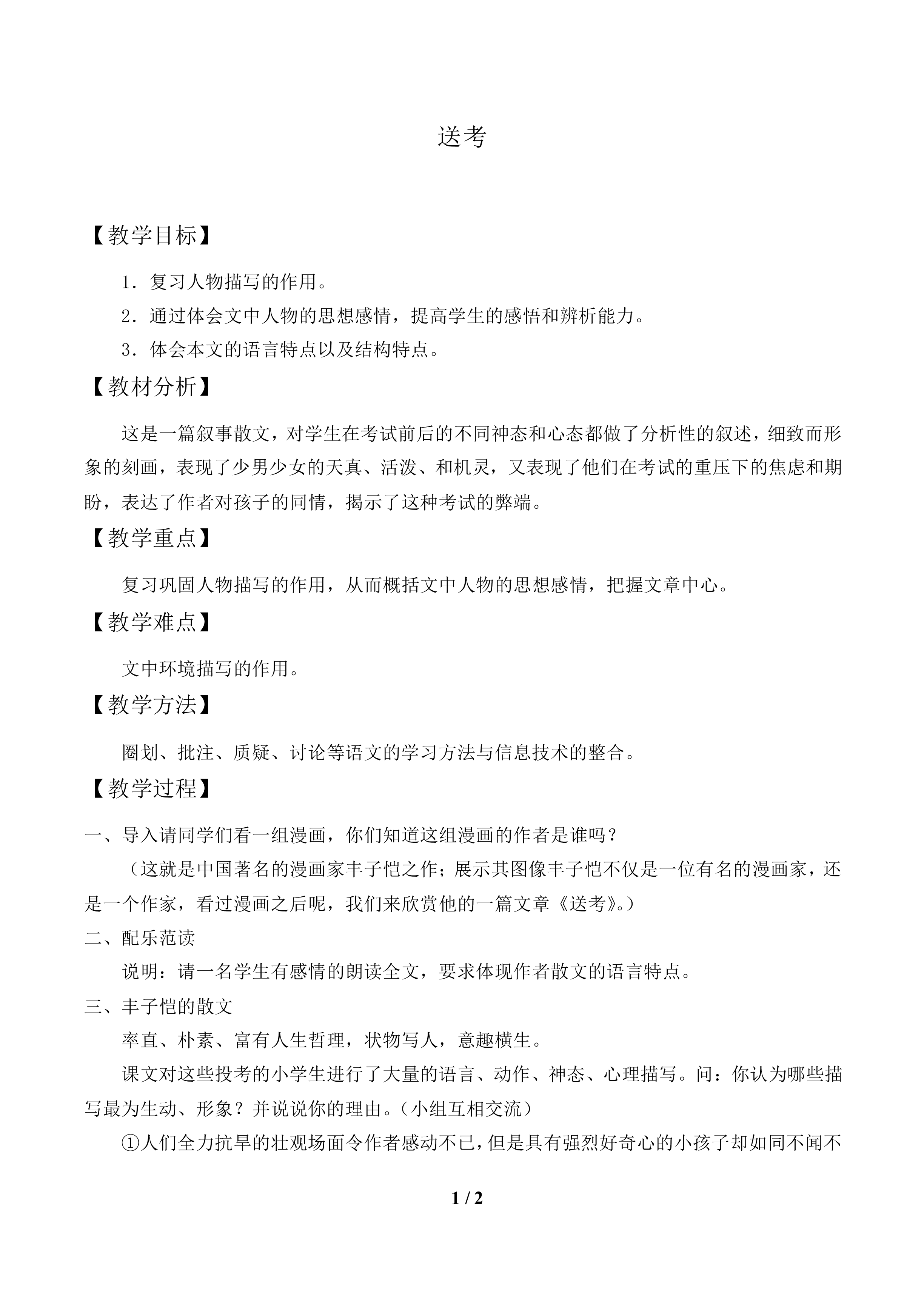 送考_教案1