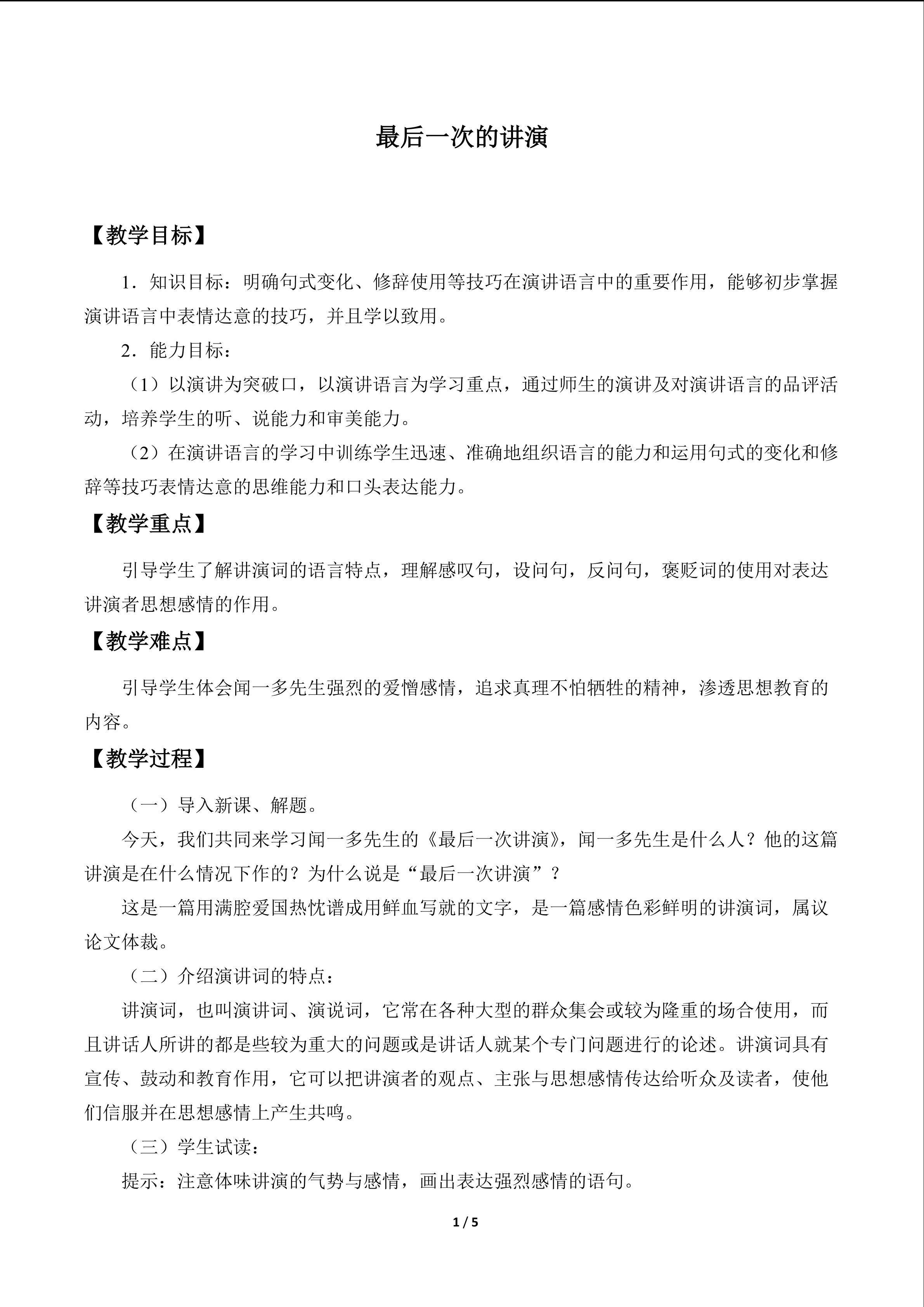 最后一次的讲演_教案1
