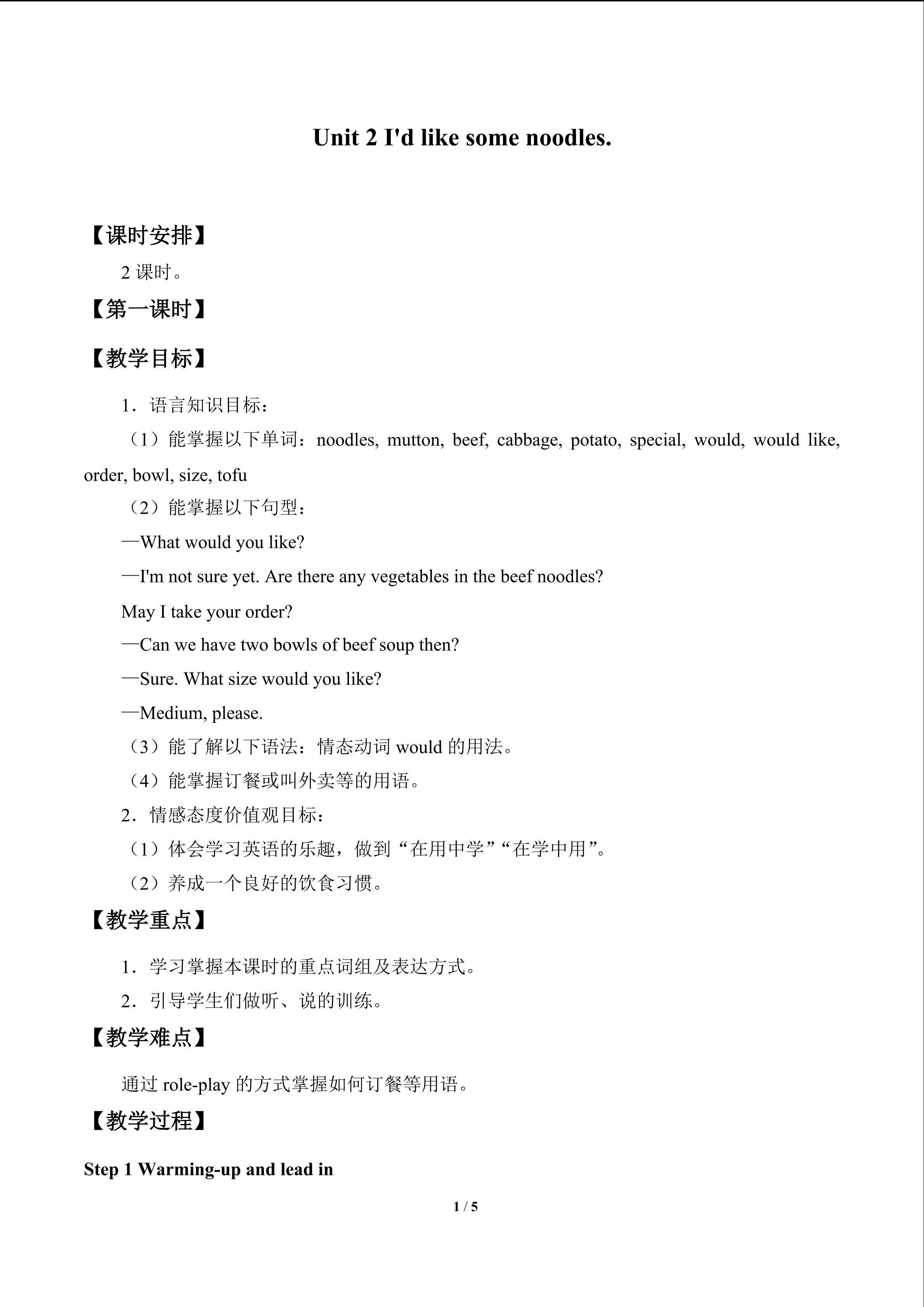 Unit 2  I'd like some noodles._教案1