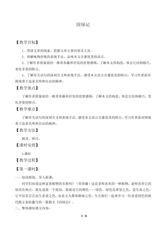 囚绿记_教案1