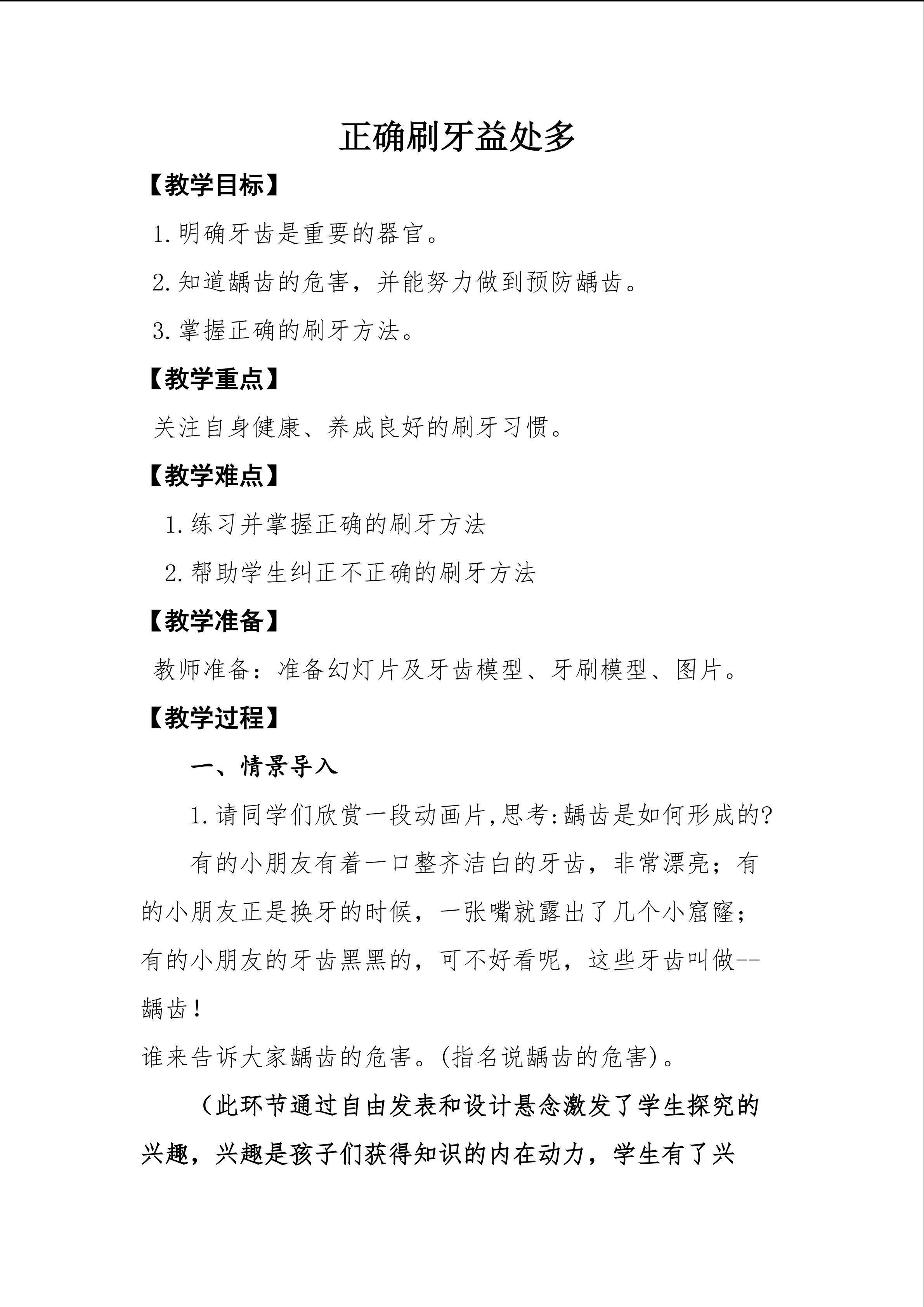 正确刷牙益处多