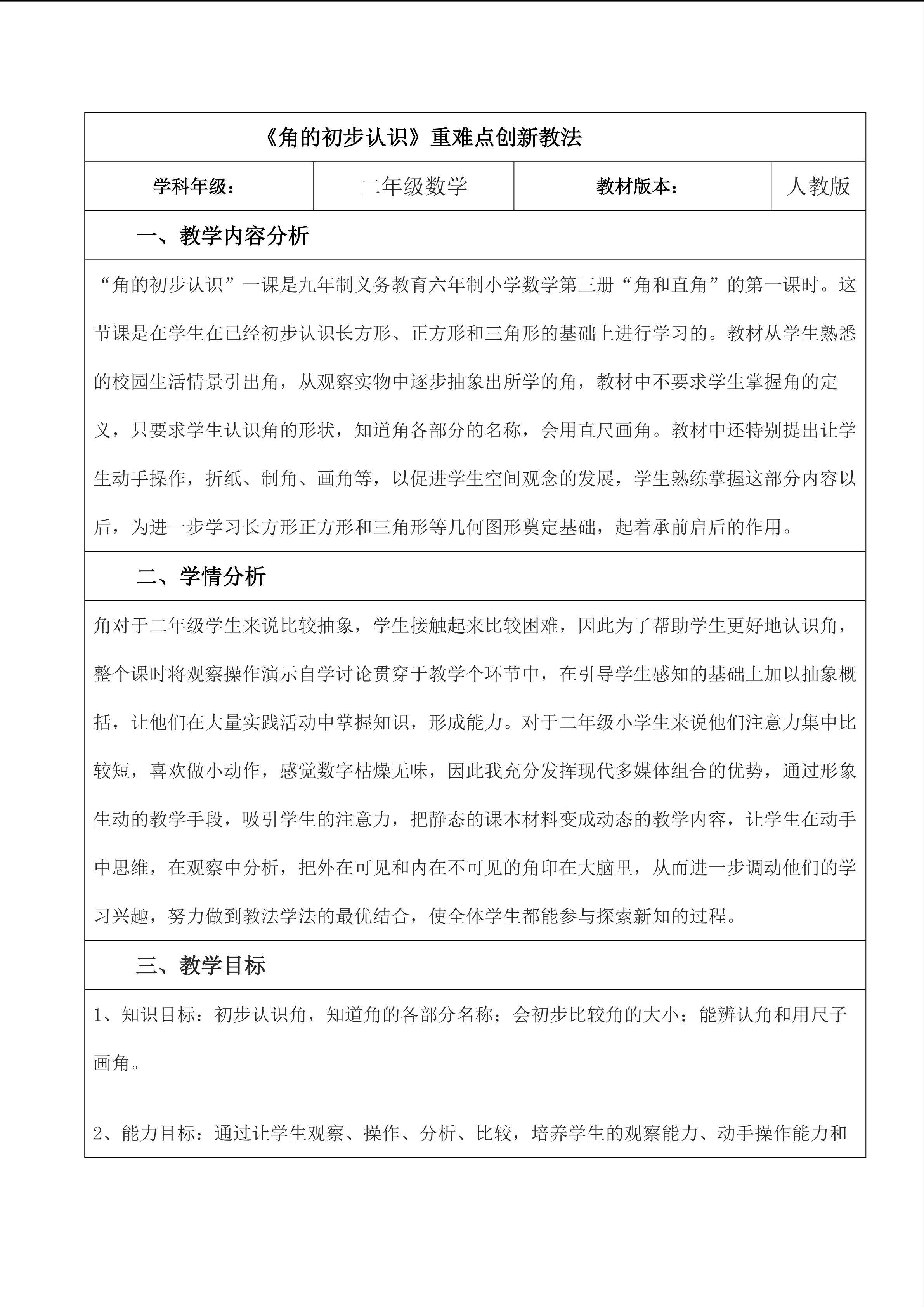 《角的初步认识》重难点创新教学法