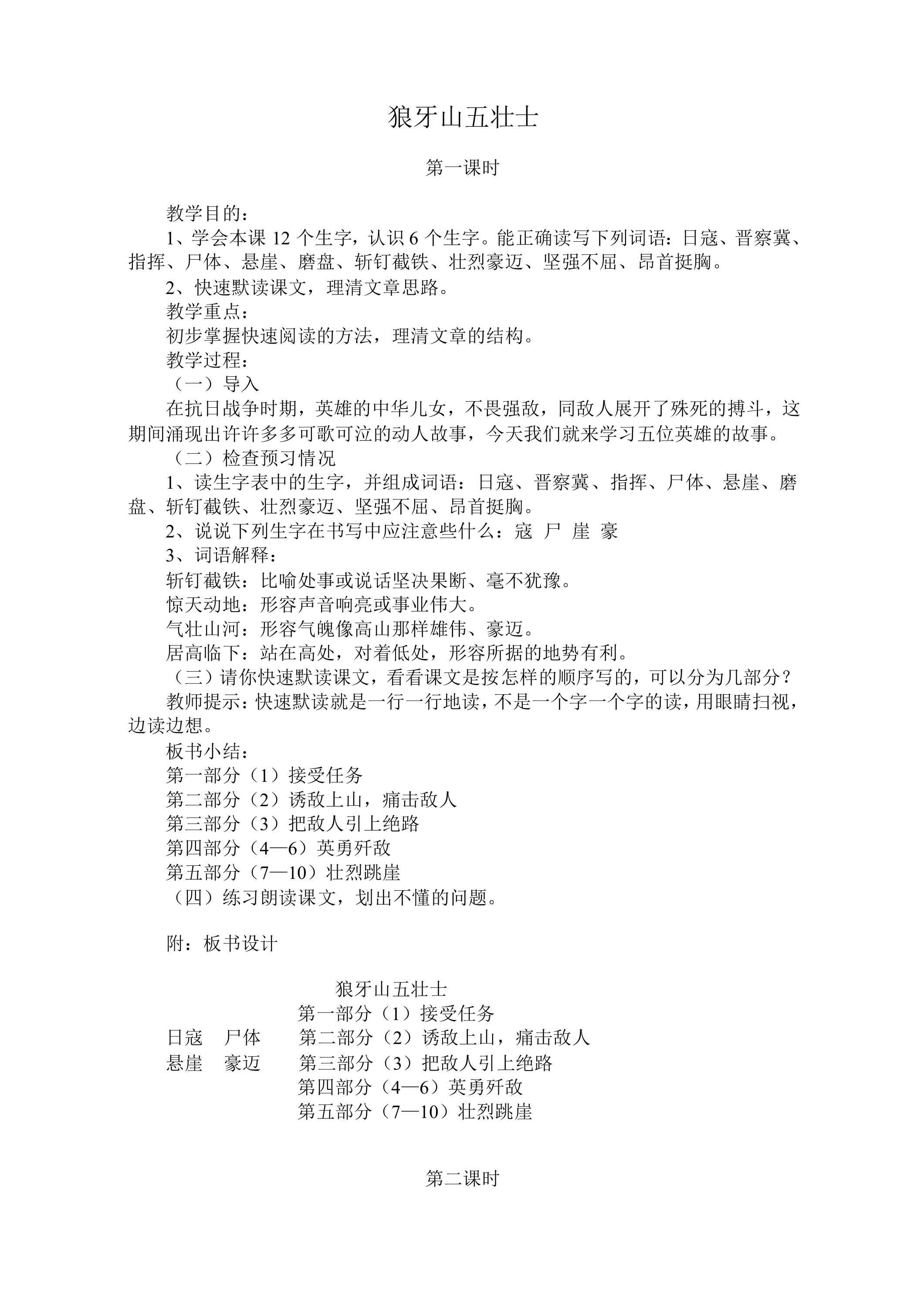 狼牙山五壮士_教案1