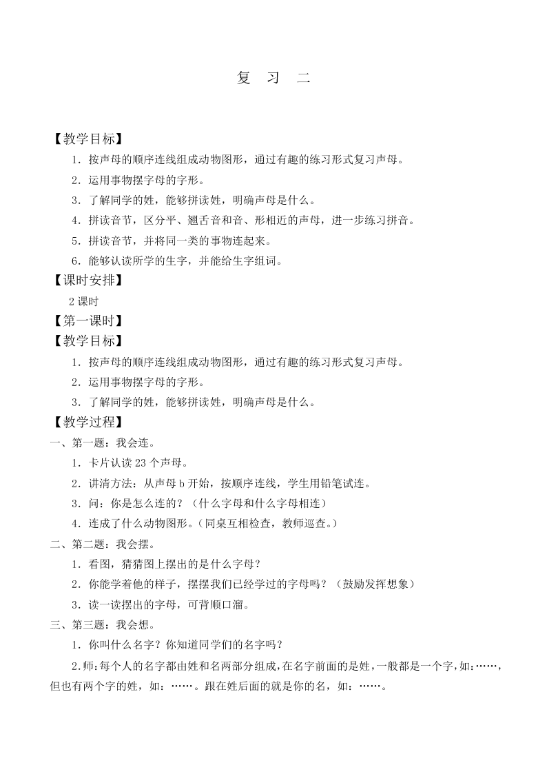 汉语拼音_教案26