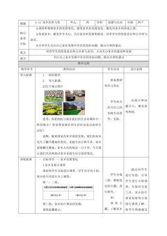 4年级下册道德与法治部编版教案第4单元《12家乡的喜与忧》01