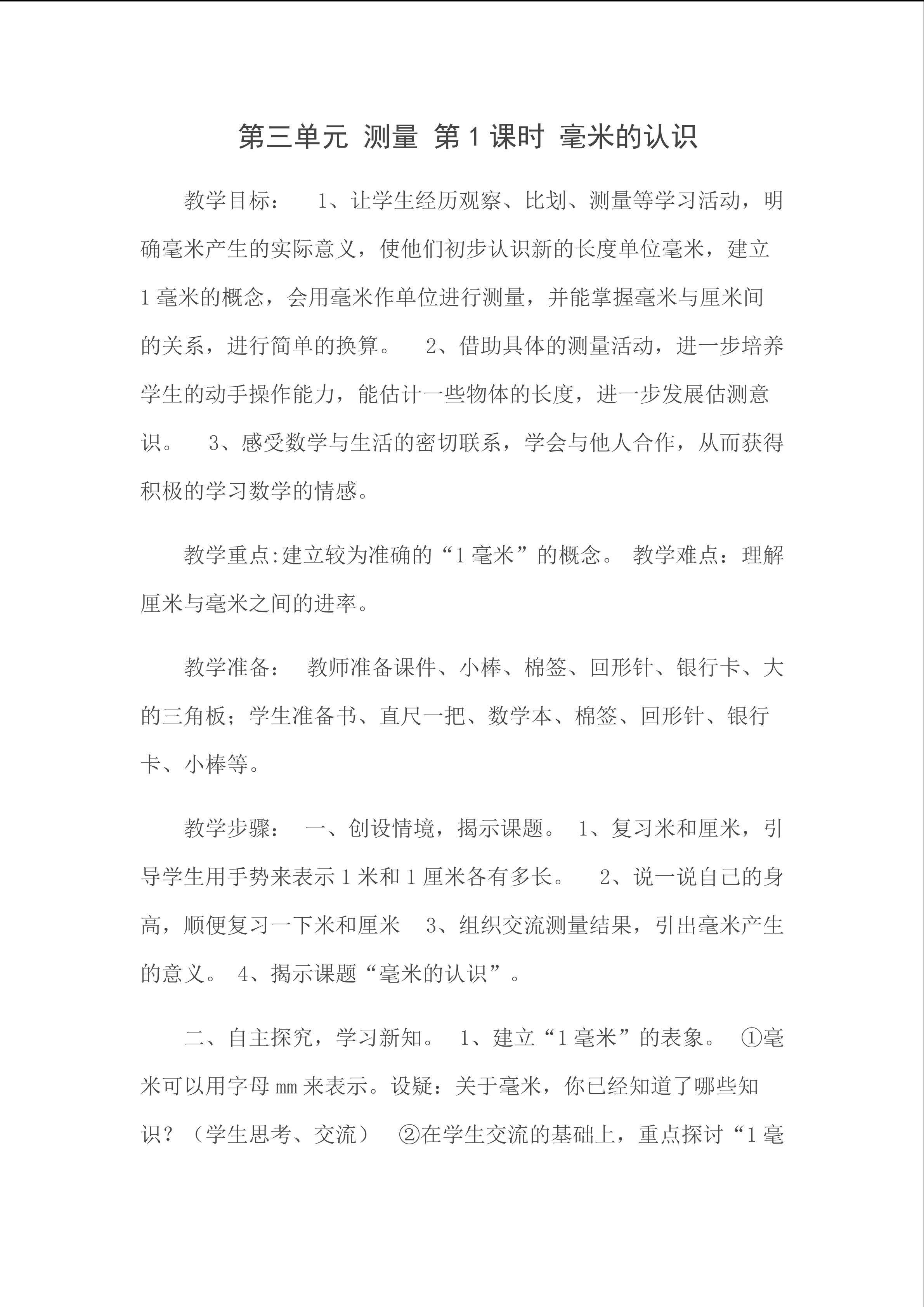 毫米的认识