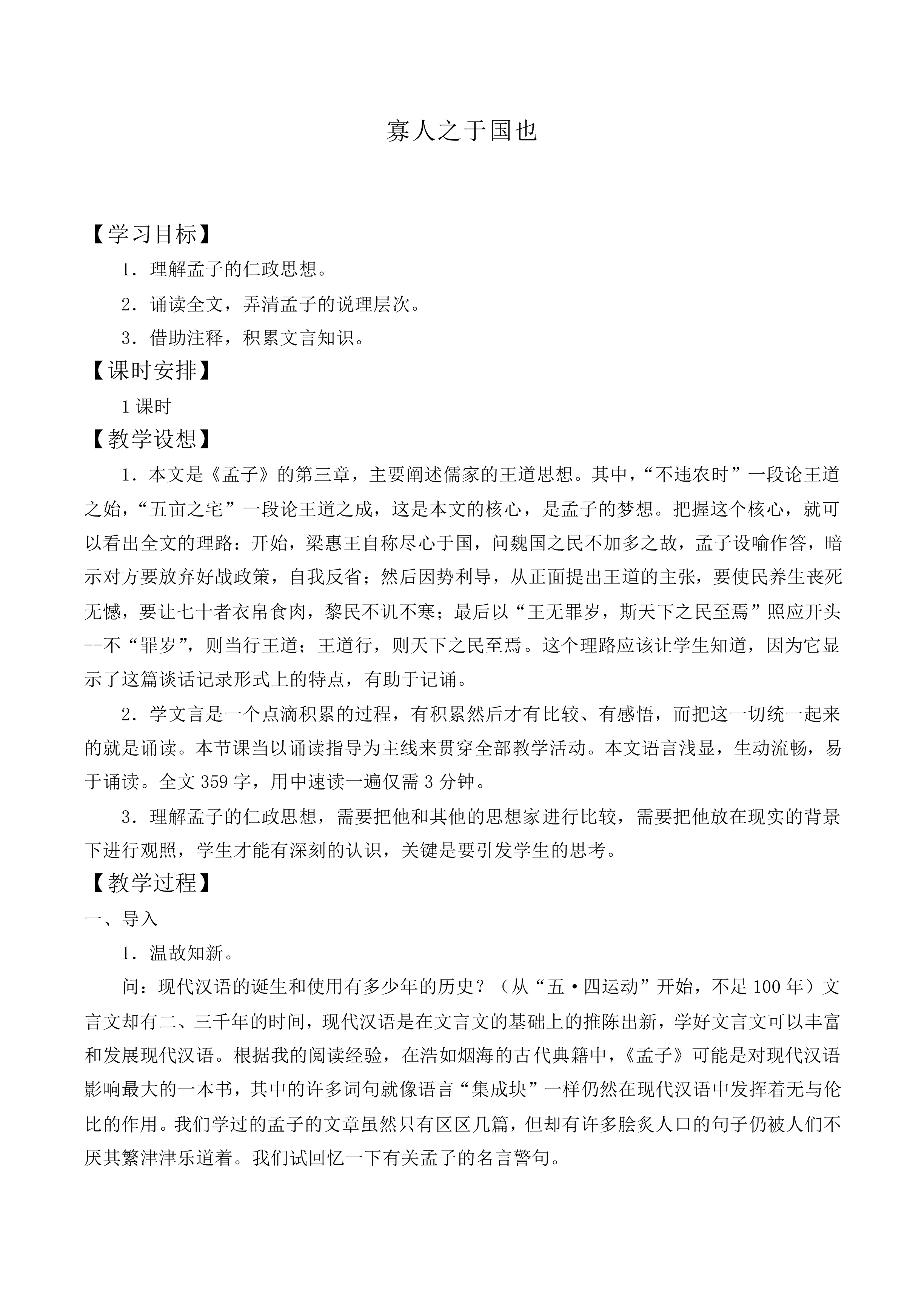 寡人之于国也_教案1