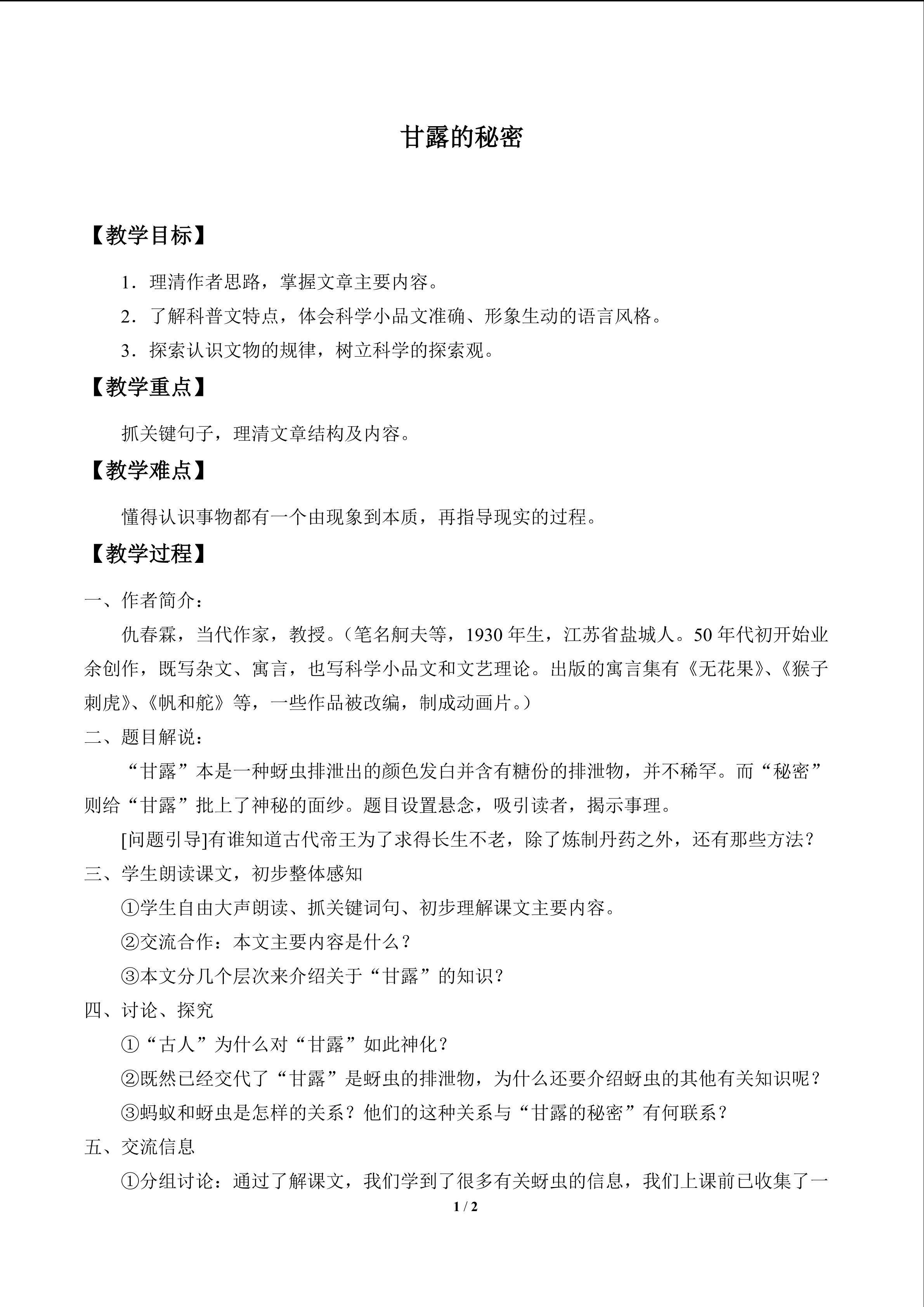 甘露的秘密_教案1