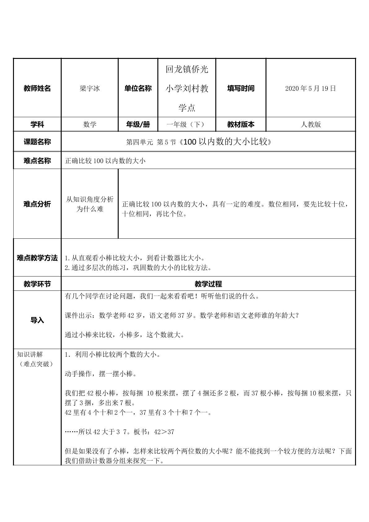 100以内数的大小比较