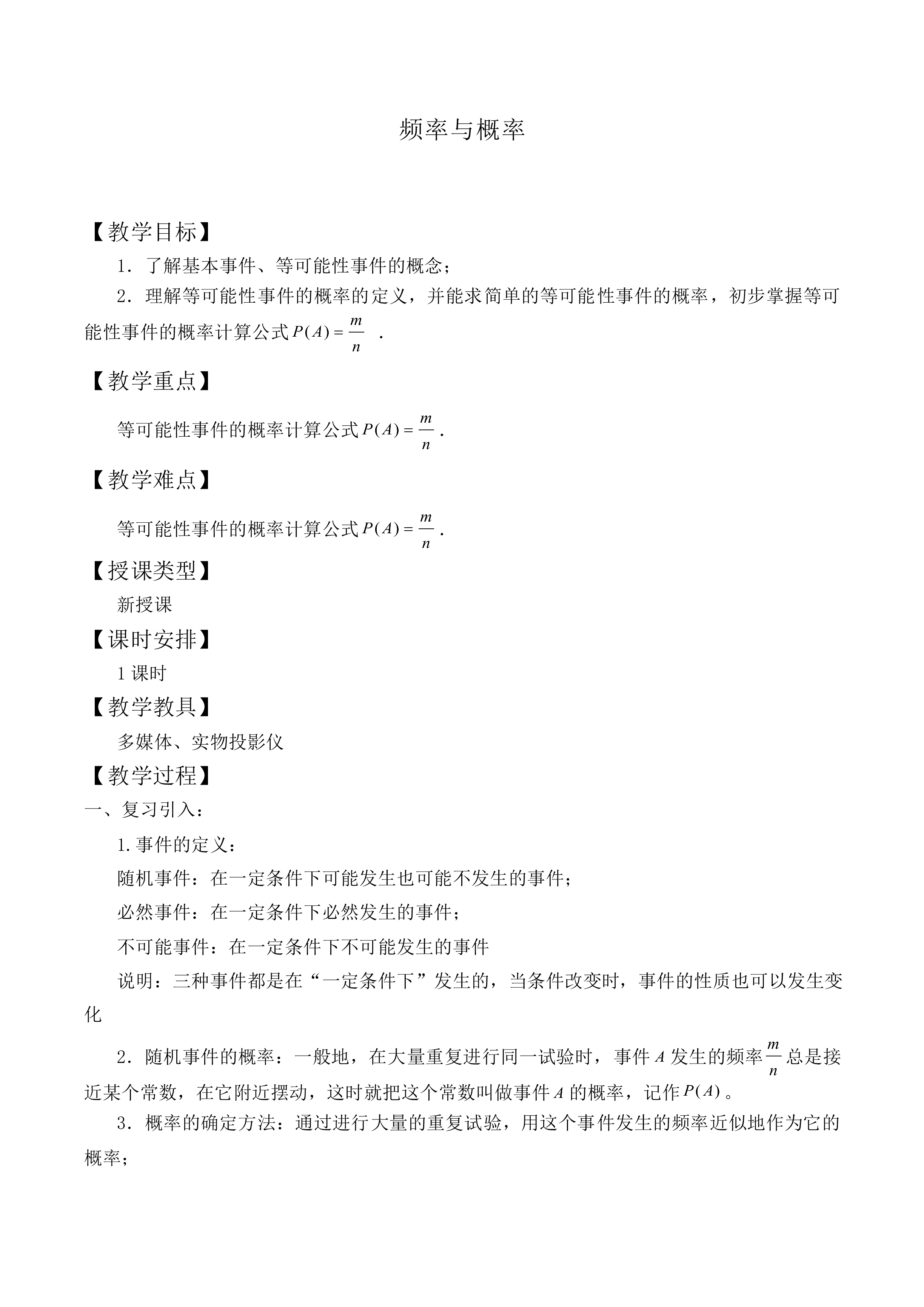 频率与概率_教案2