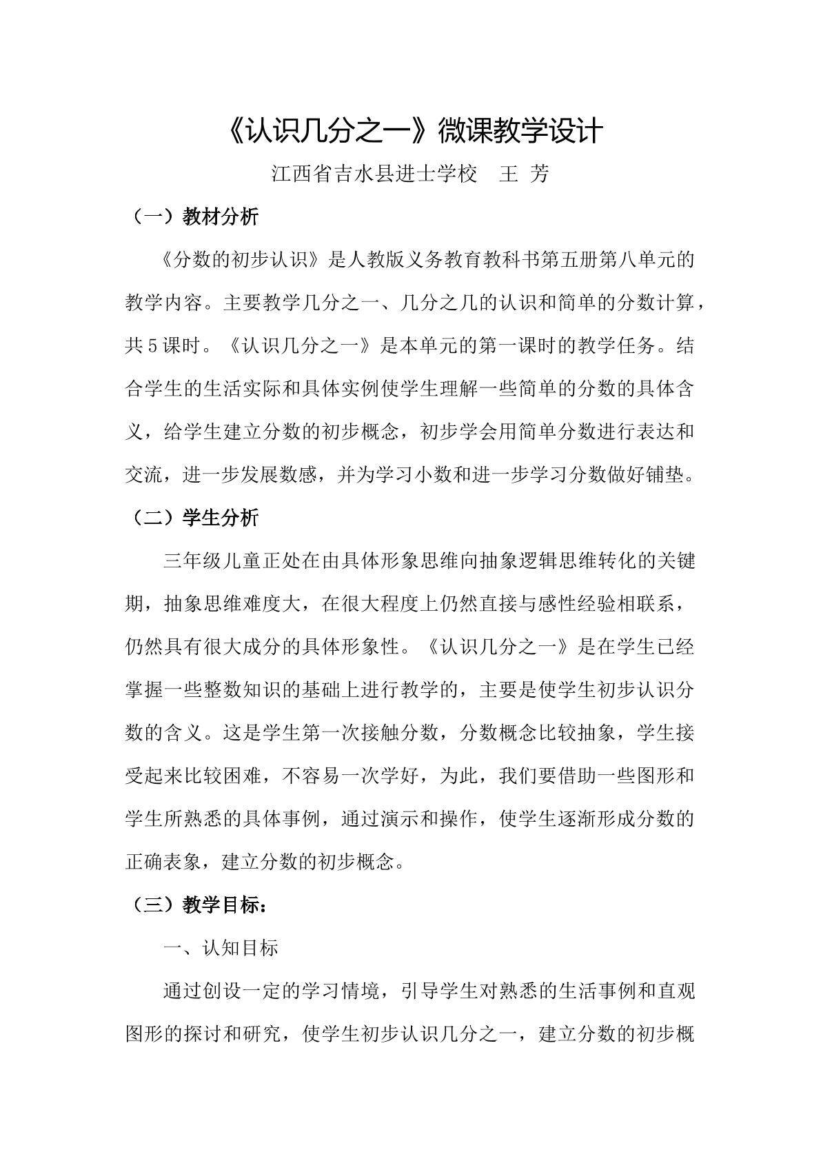 认识几分之一