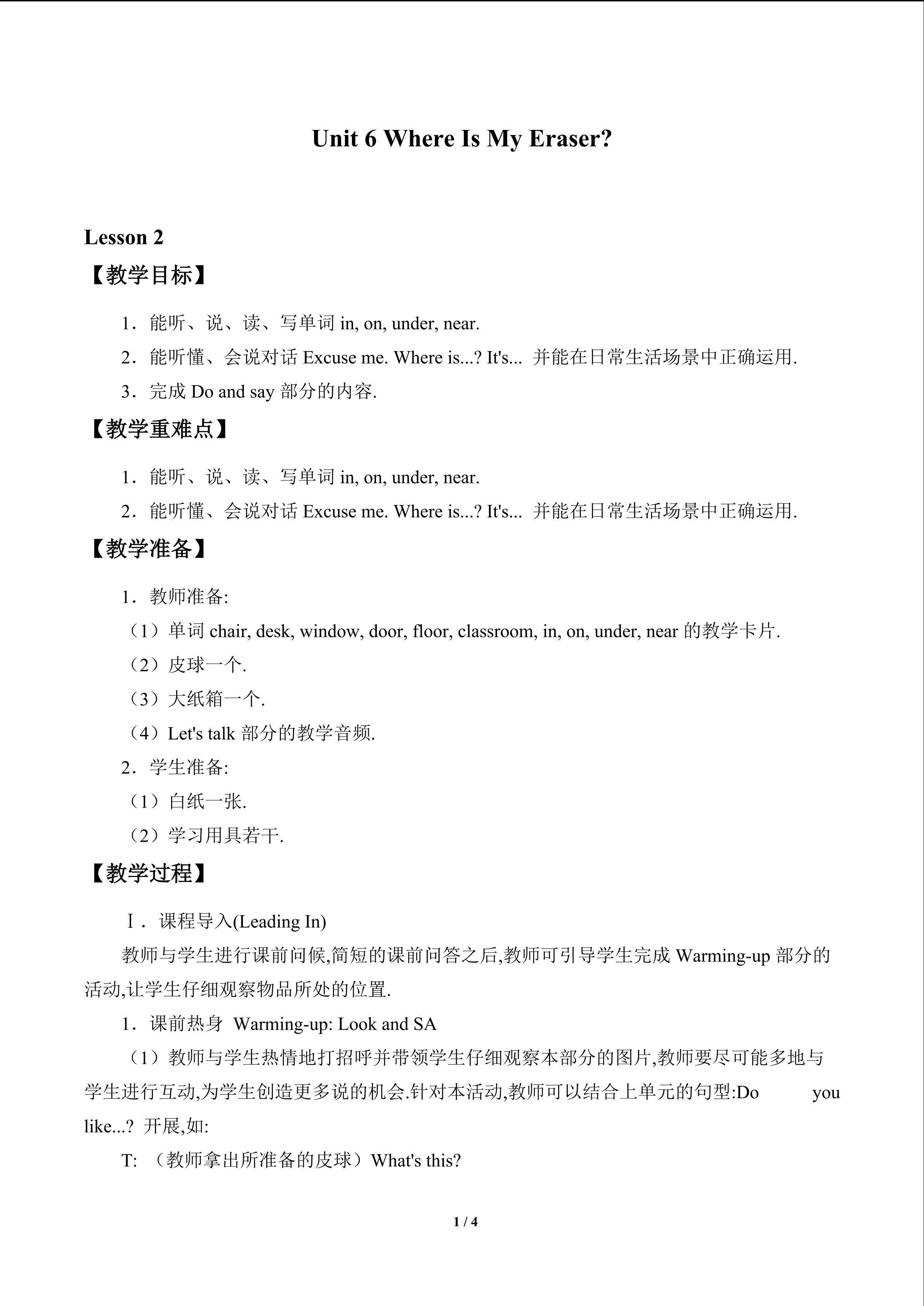 Unit 6 Where Is My Eraser?_教案2