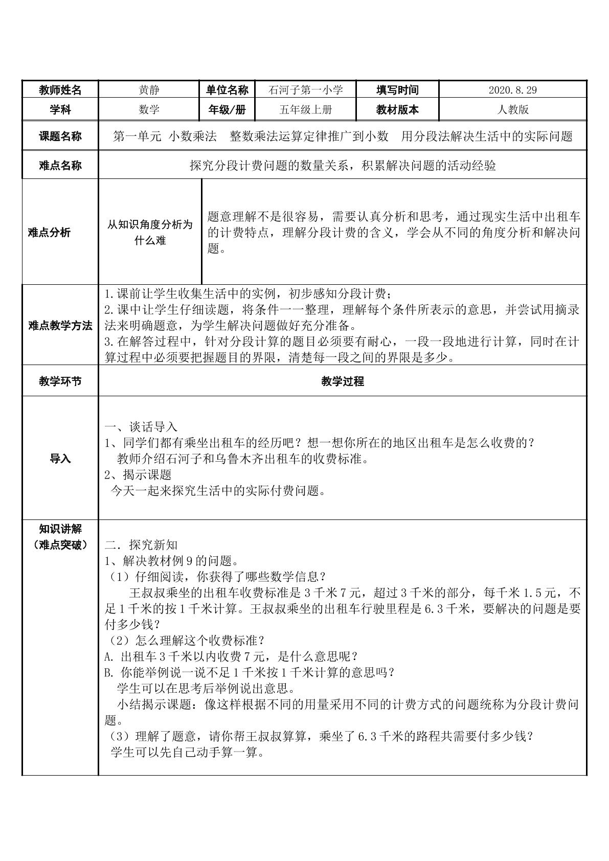 用分段法解决生活中的实际问题