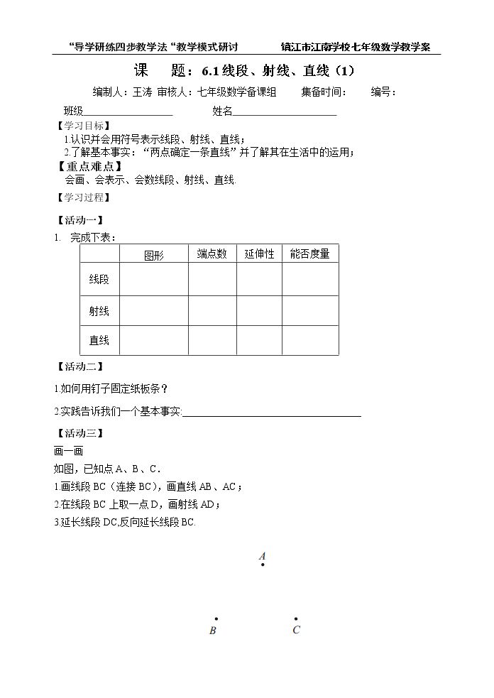 6.1 线段、射线、直线