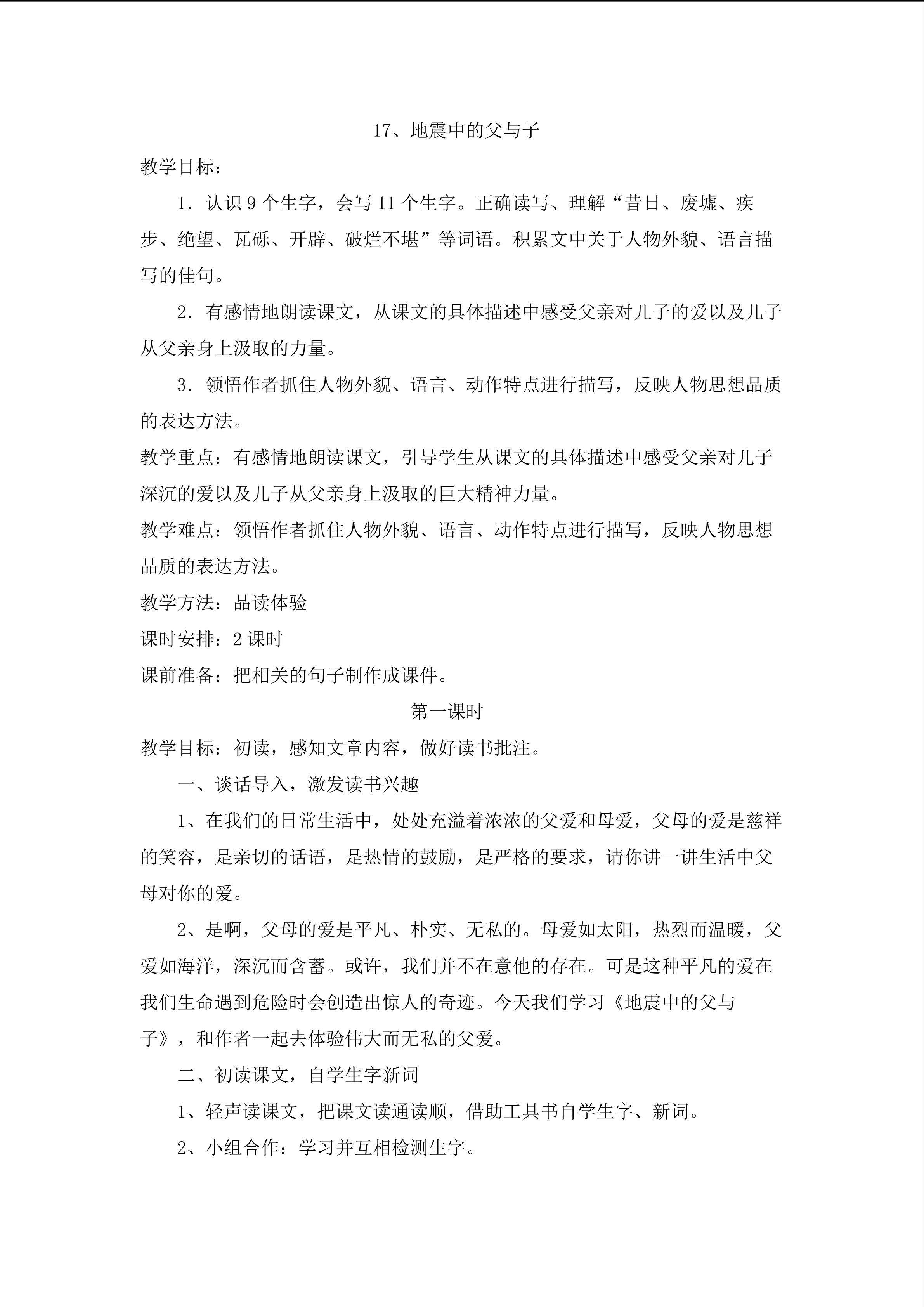 公开课地震  正式
