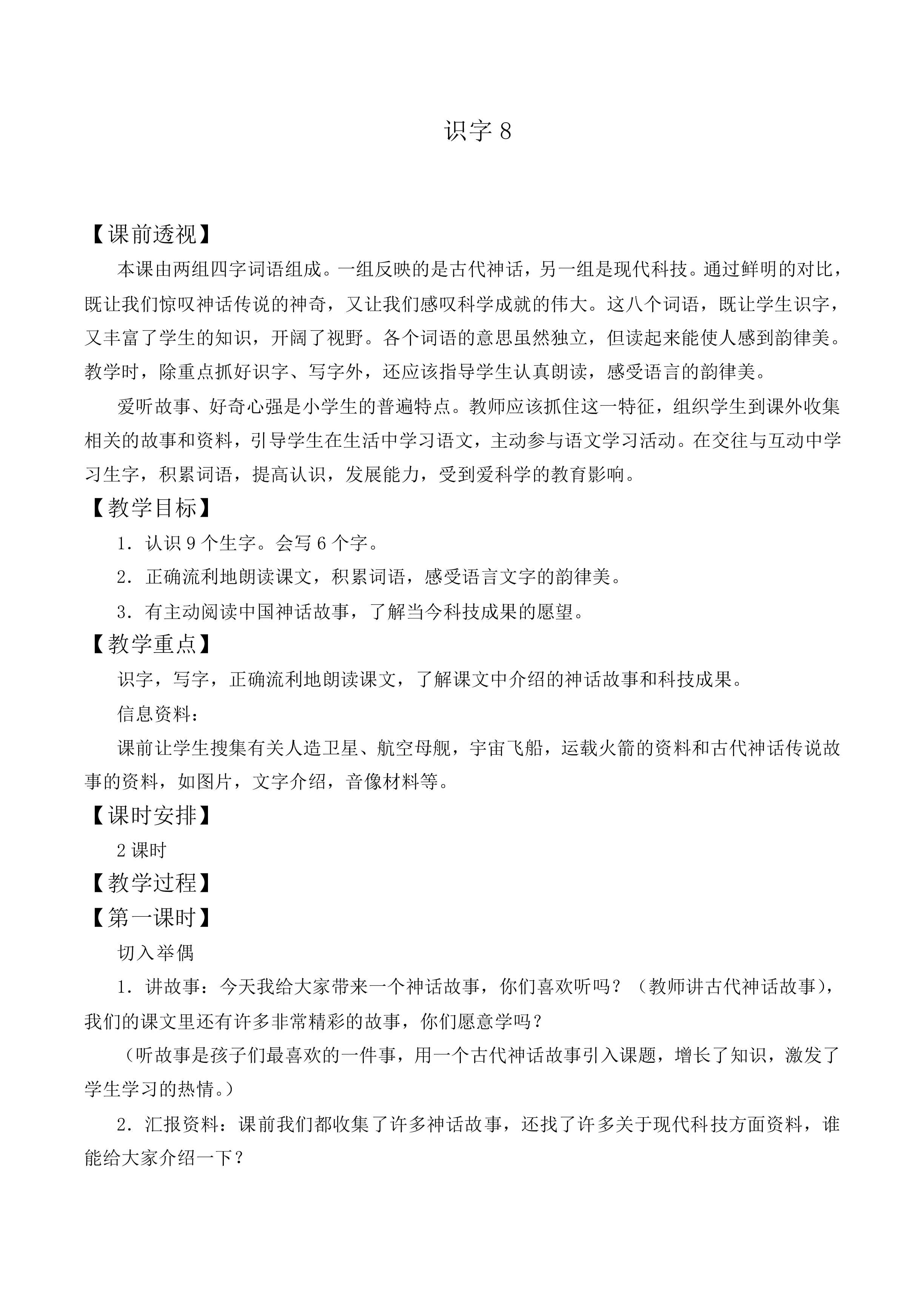 识字8_教案8