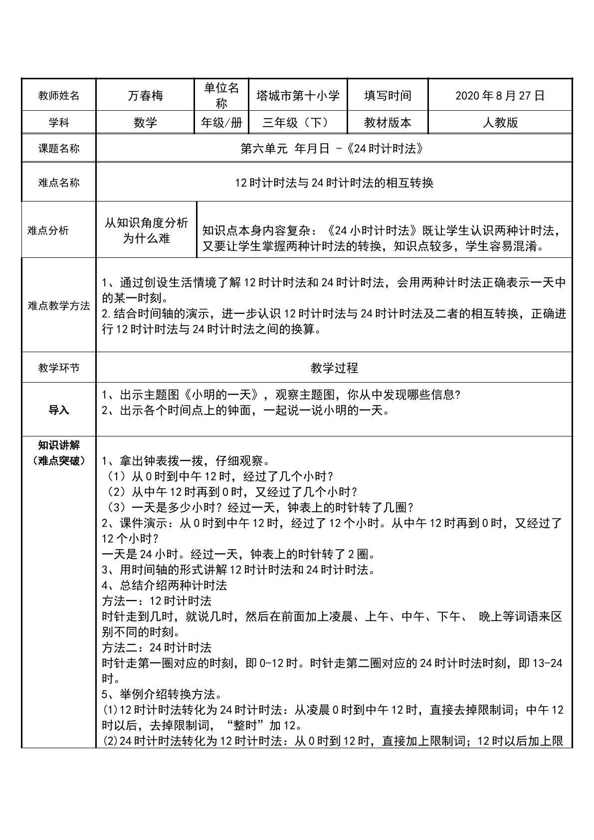 24时计时法--12时计时法与24时计时法的相互转换