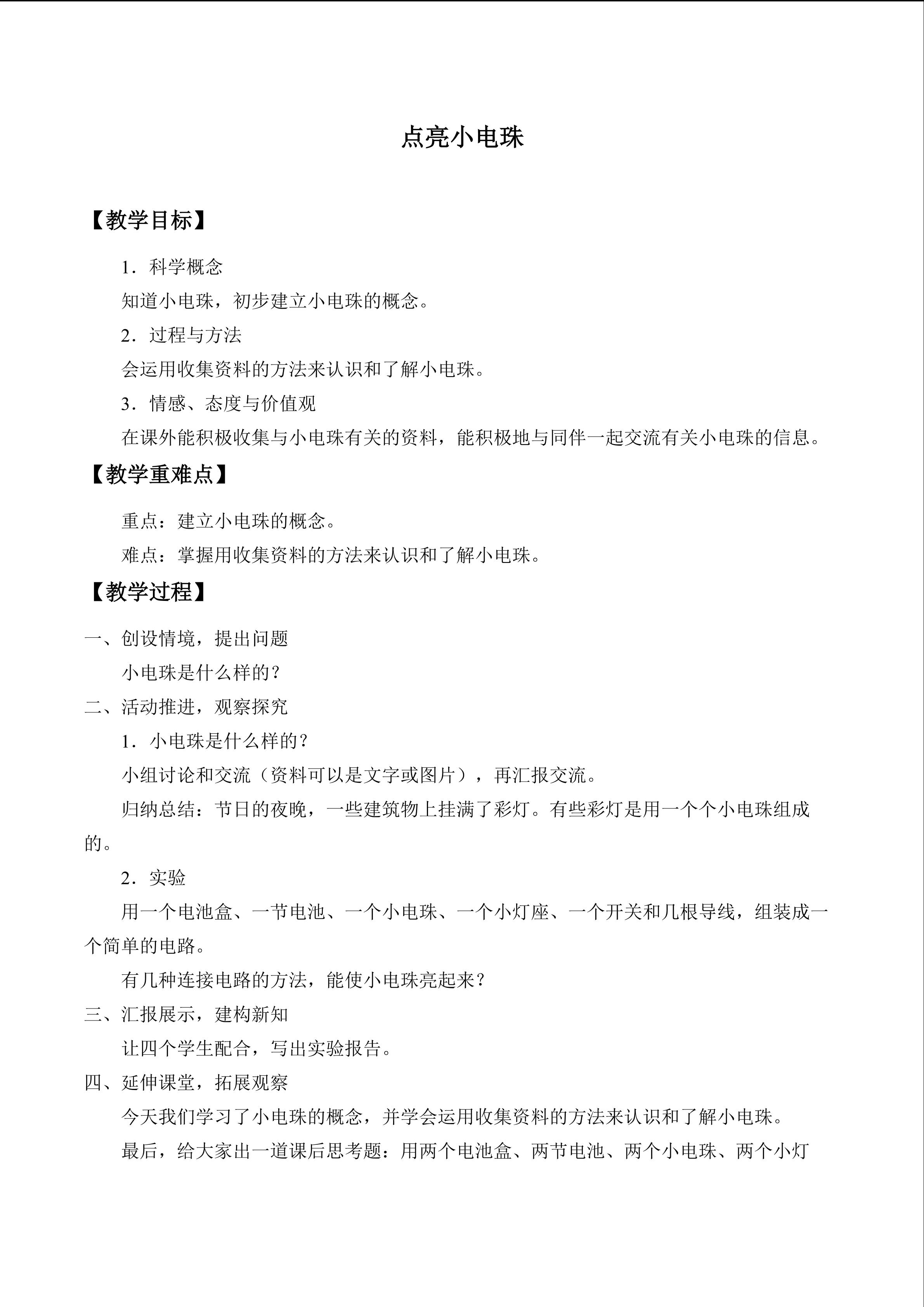点亮小电珠