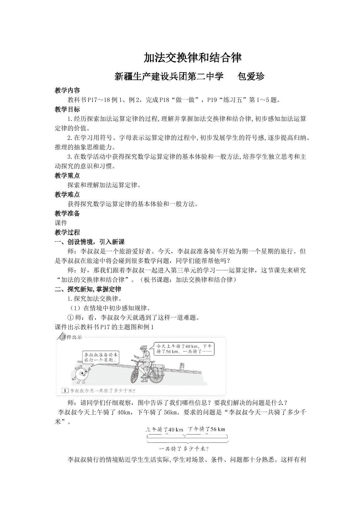 加法交换律和结合律