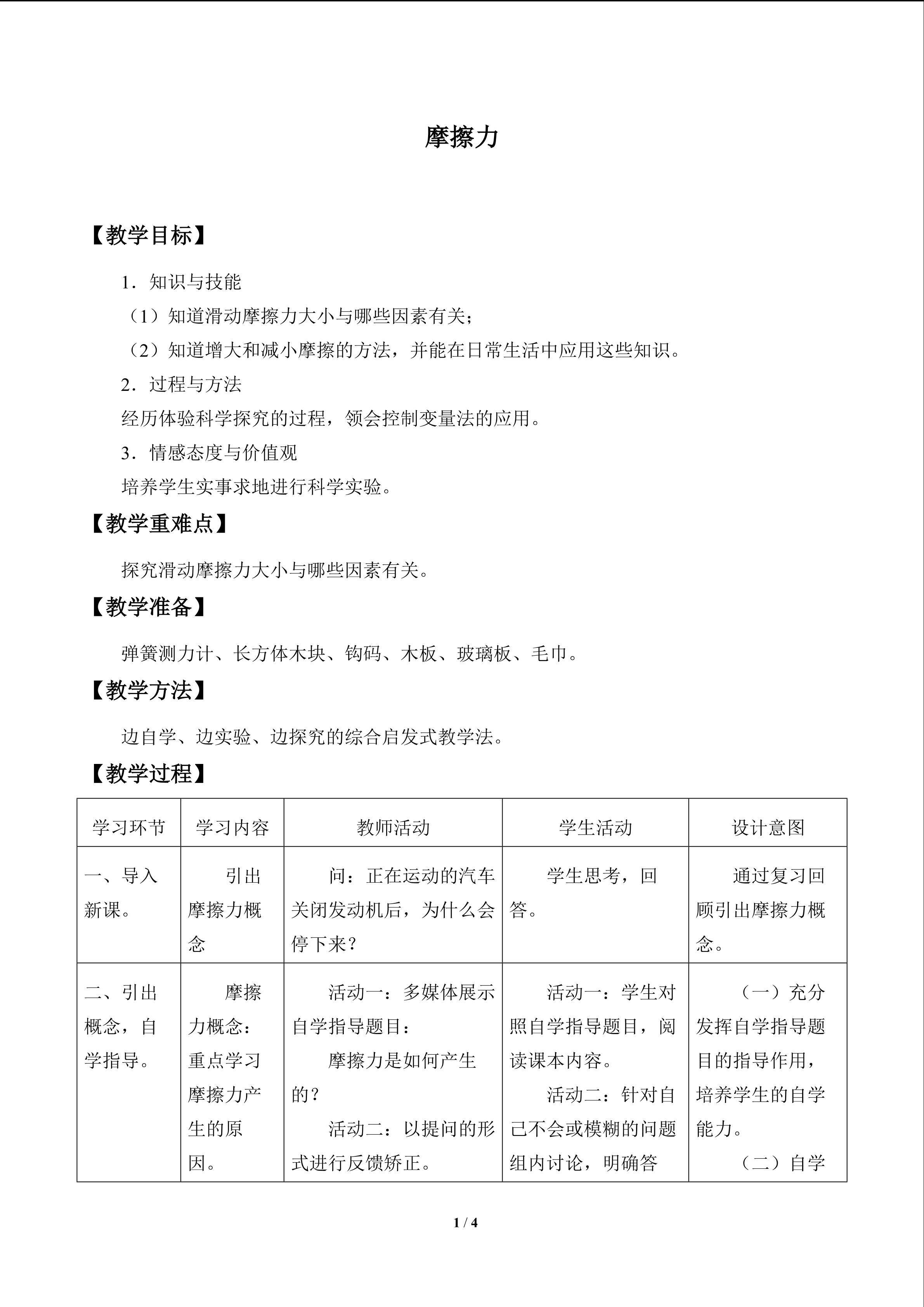 摩擦力_教案1