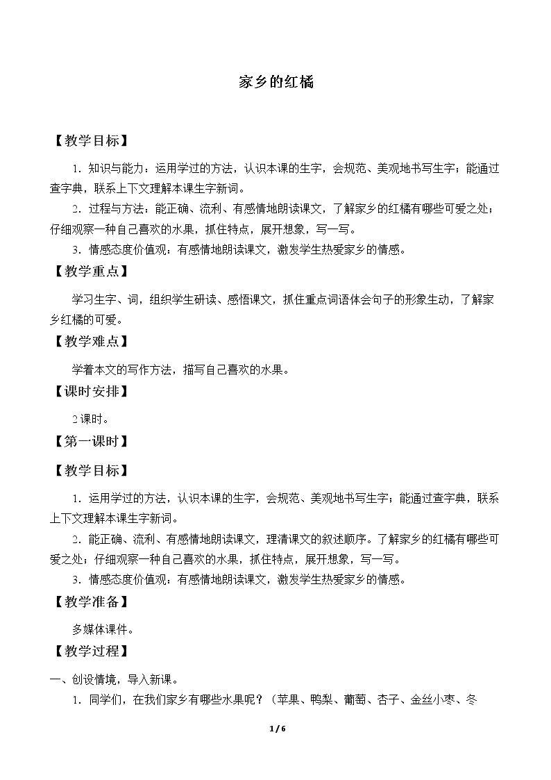 家乡的红橘