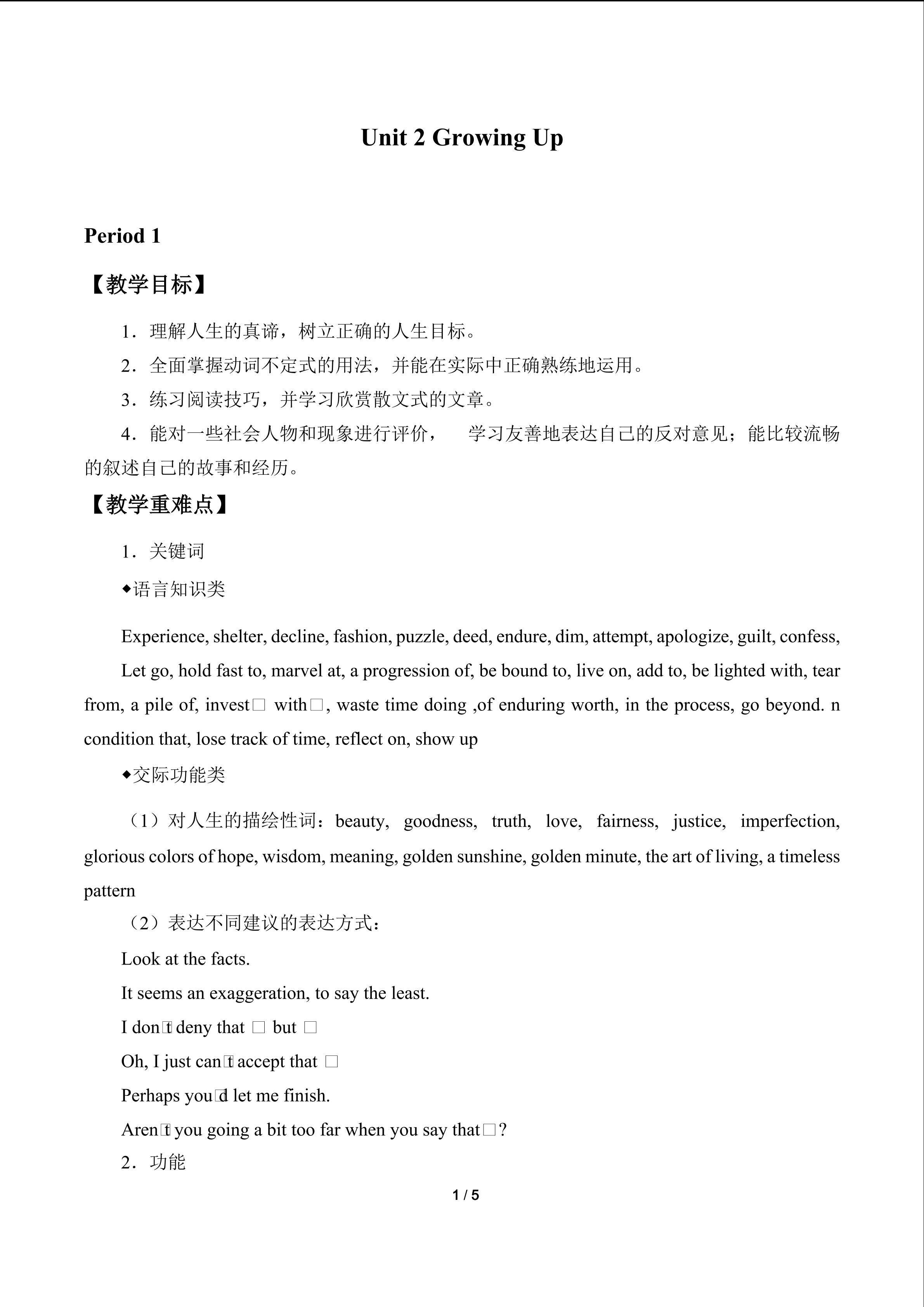 Unit 2 Growing Up_教案1