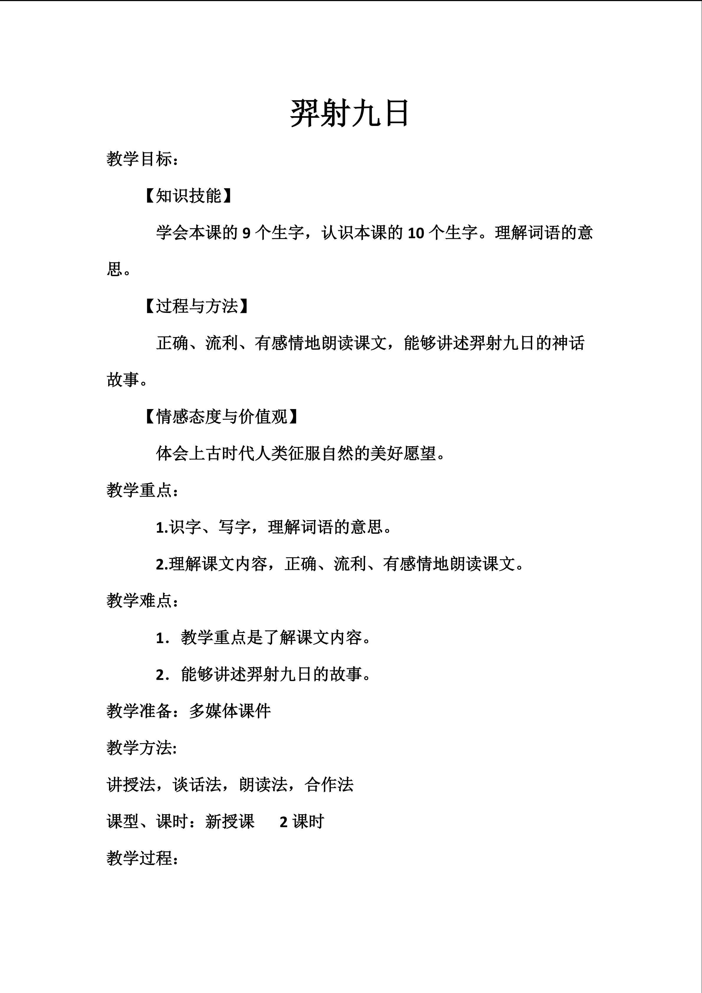羿射九日