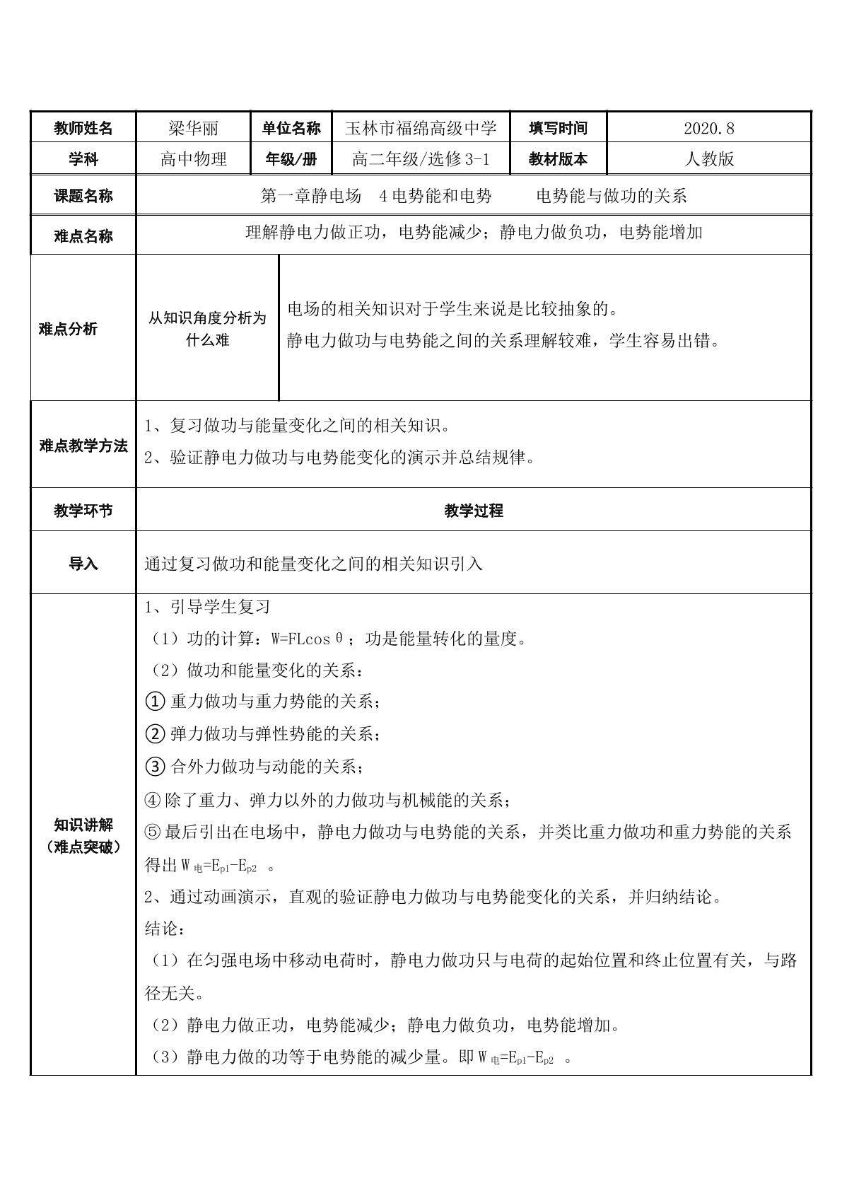 电势能与做功的关系
