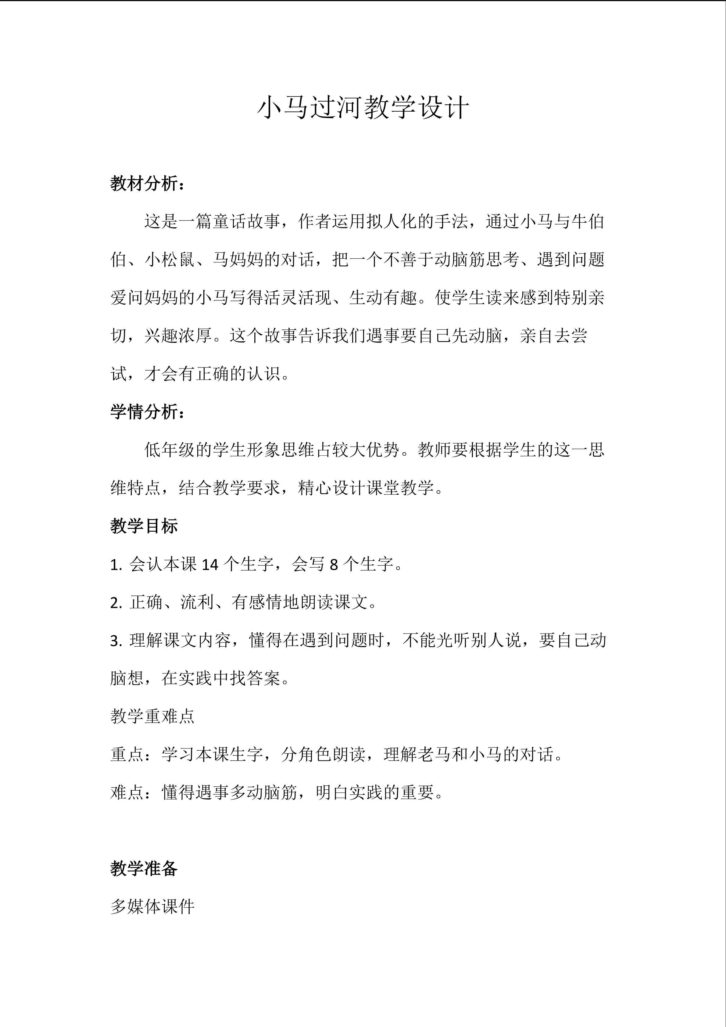 小马过河