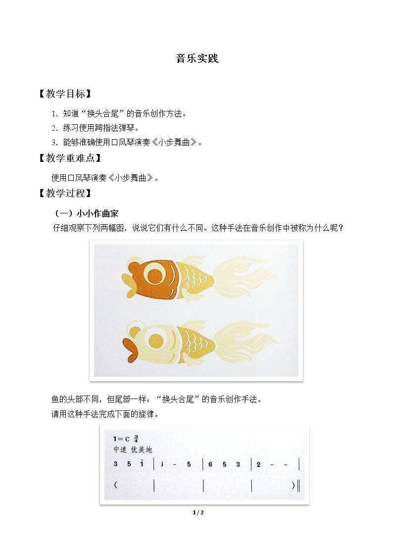 音乐实践