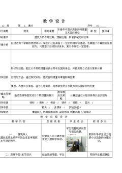 一、本册书中首次用到的物理量及其国际单位