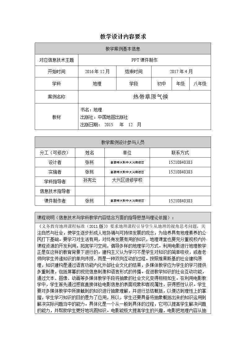 第二节 主要的气候类型