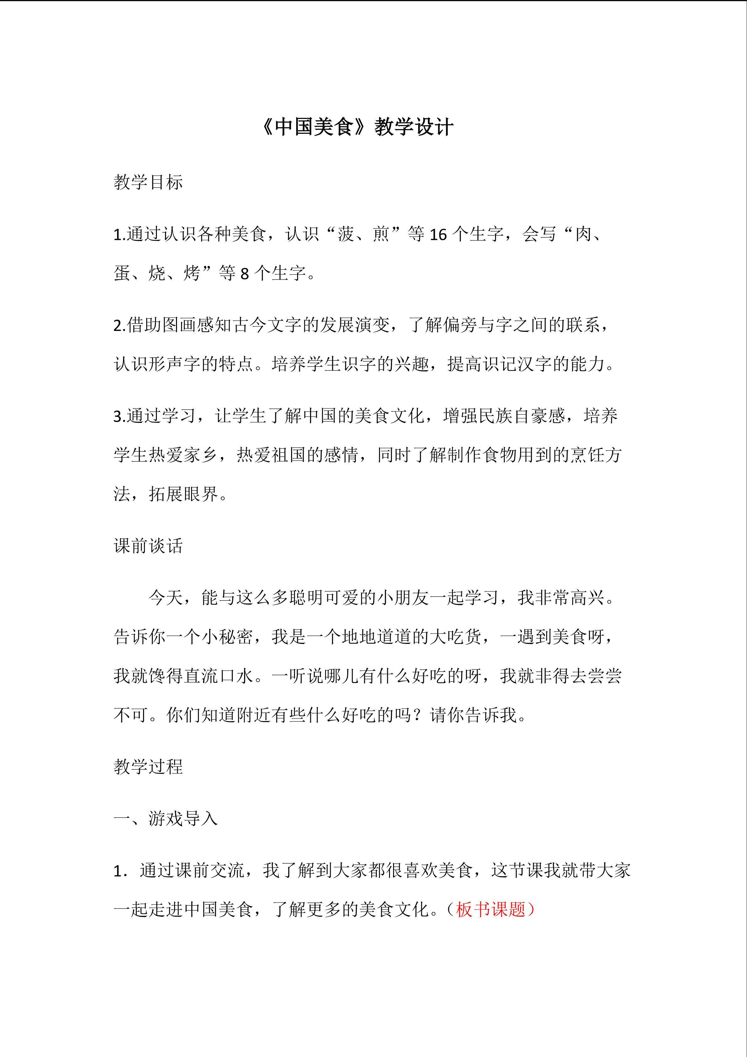 中国美食