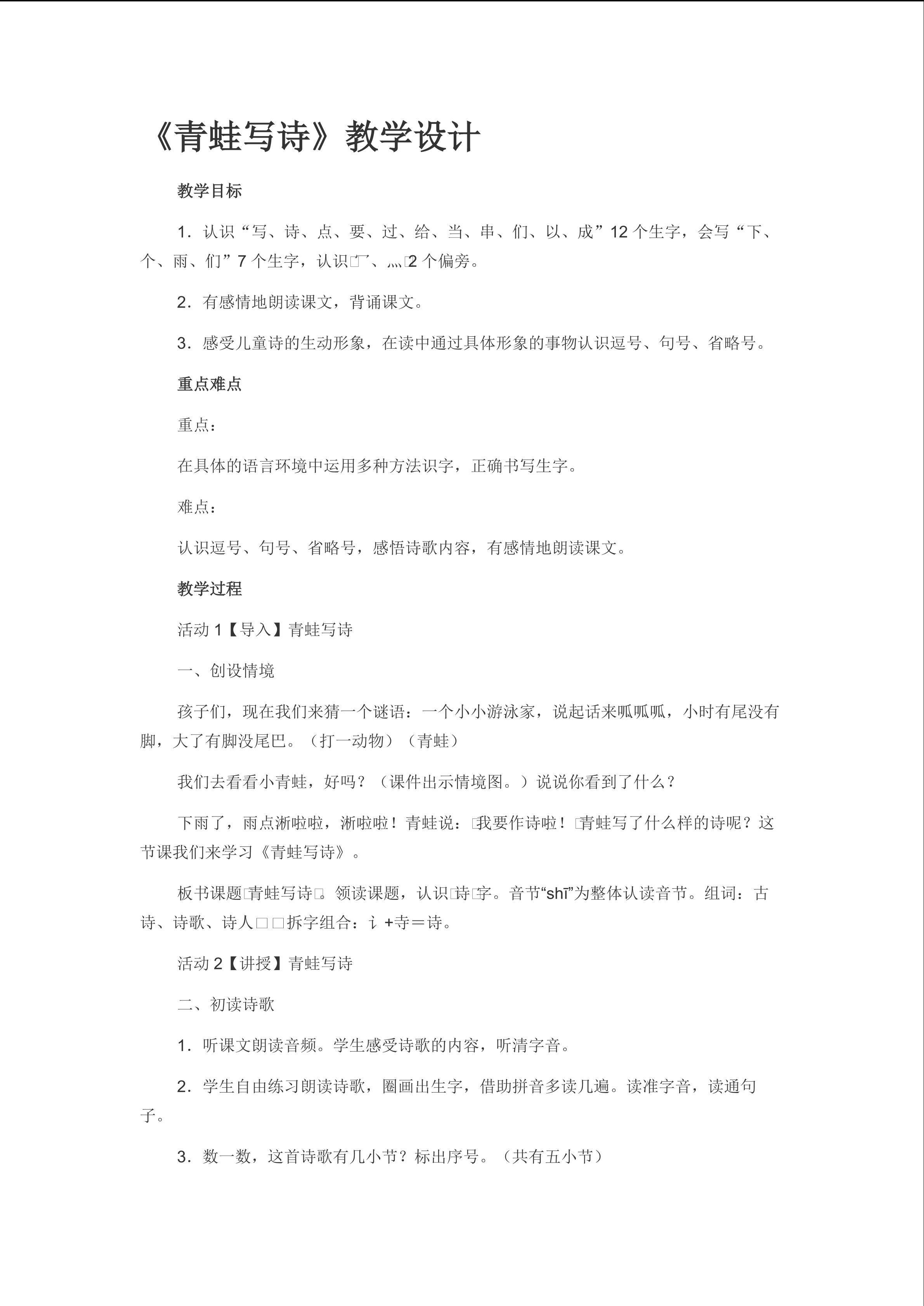 青蛙写诗