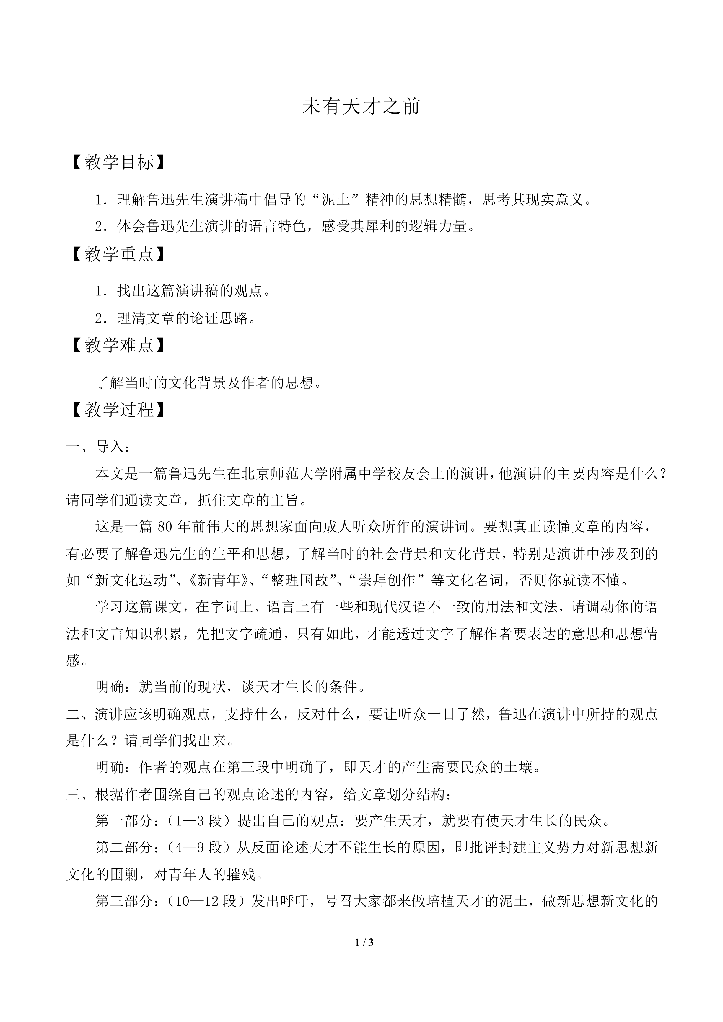 未有天才之前_教案2