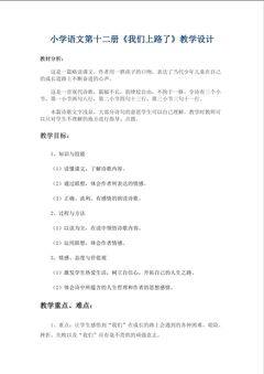 我们上路了