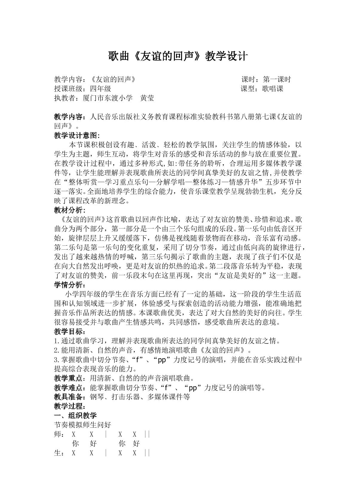 《友谊的回声》音乐教案