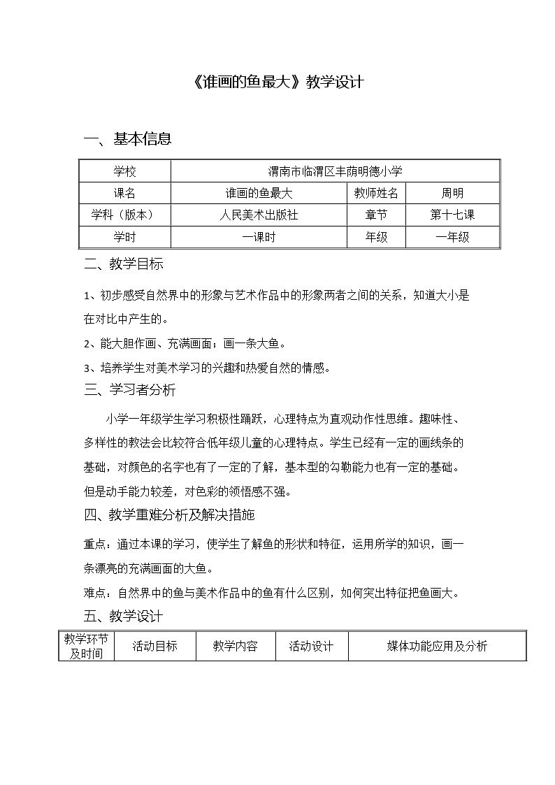 第17课 谁画的鱼最大
