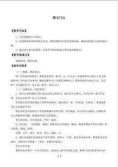 望天门山_教案1
