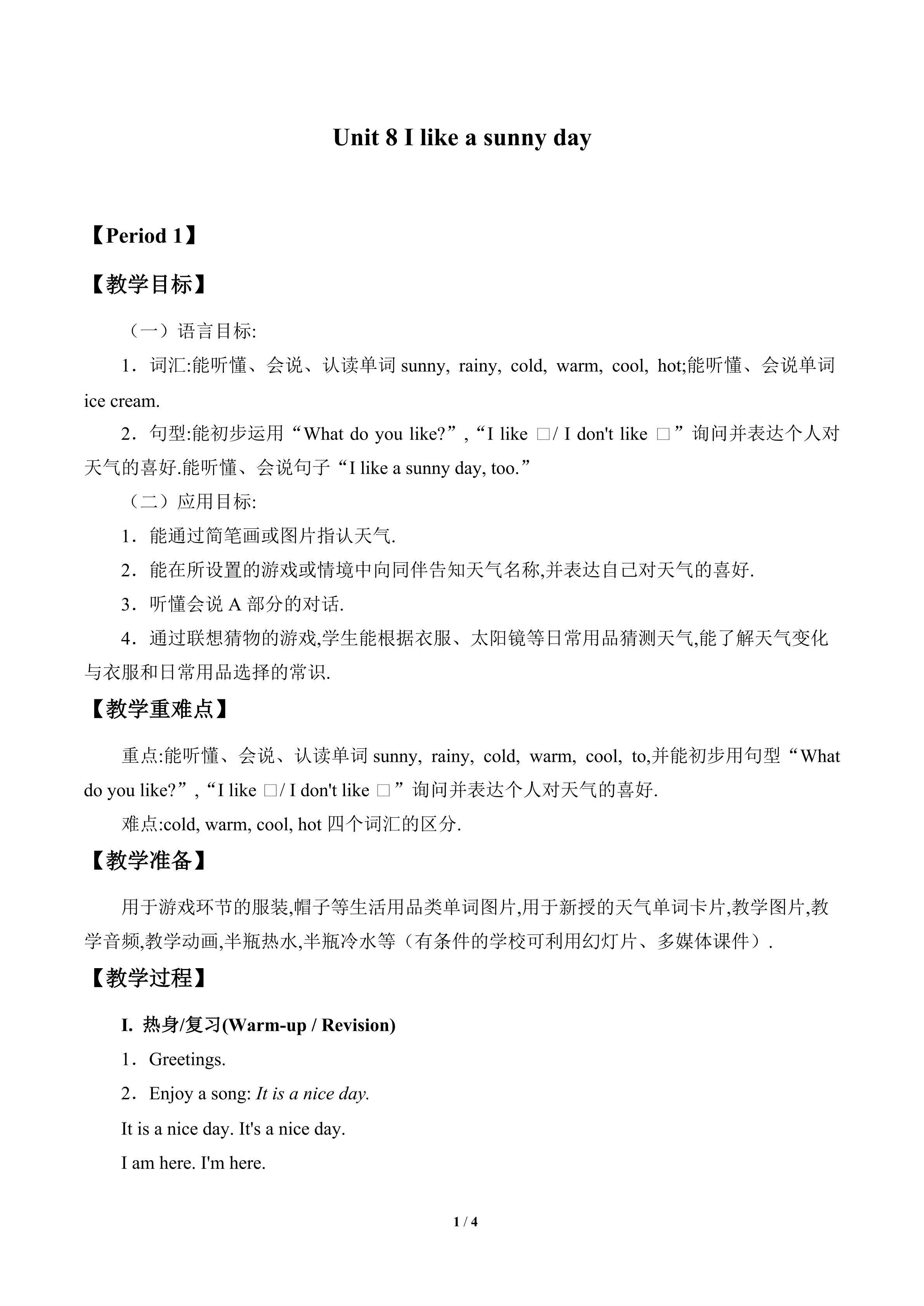 Unit 8 I like a sunny day_教案1