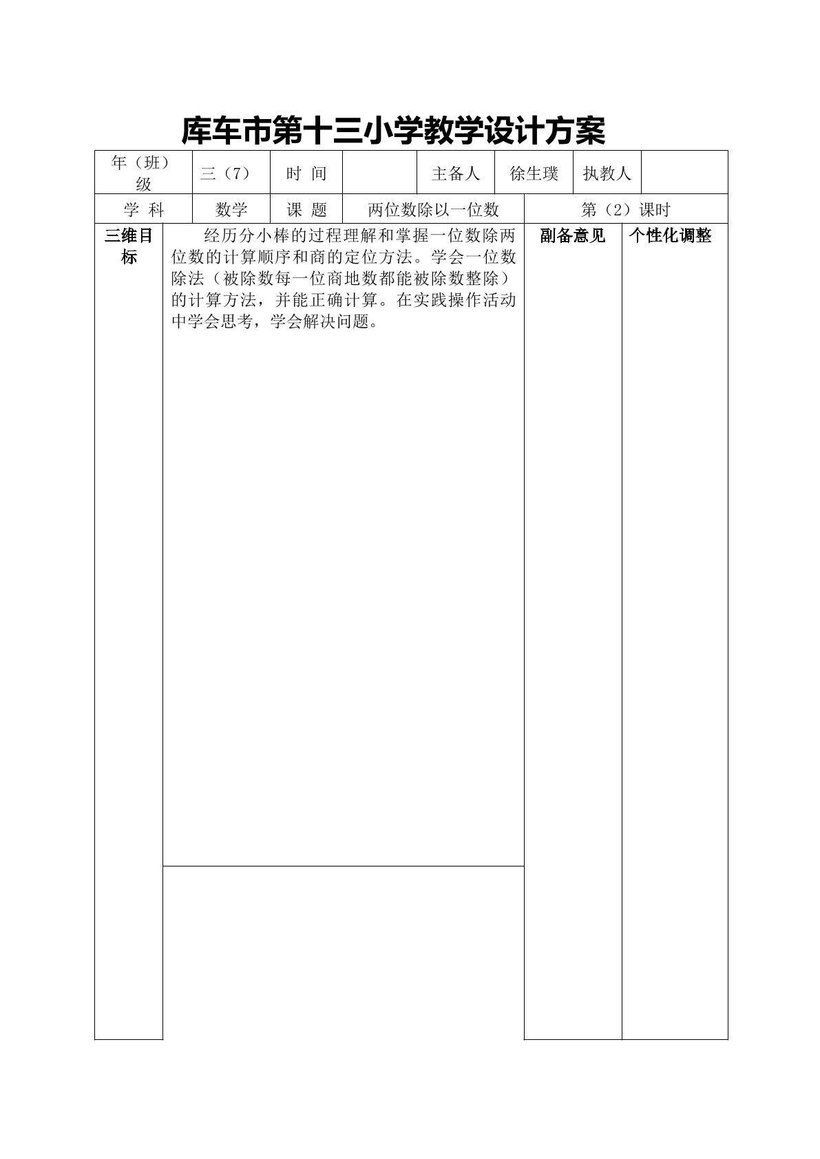 一位数除两位数笔算除法的算理（示范课例）