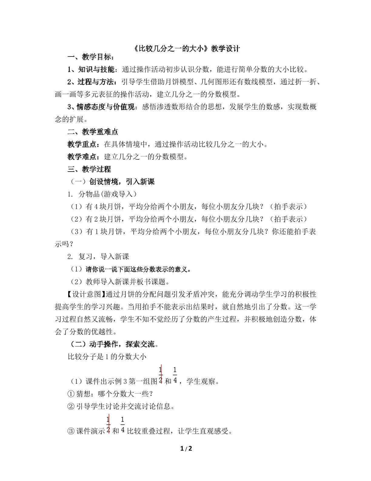 比较几分之一的大小