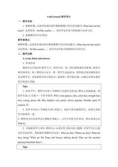 【教案】五年级上册英语人教版新起点Unit 2《Teachers》(Lesson 2)01