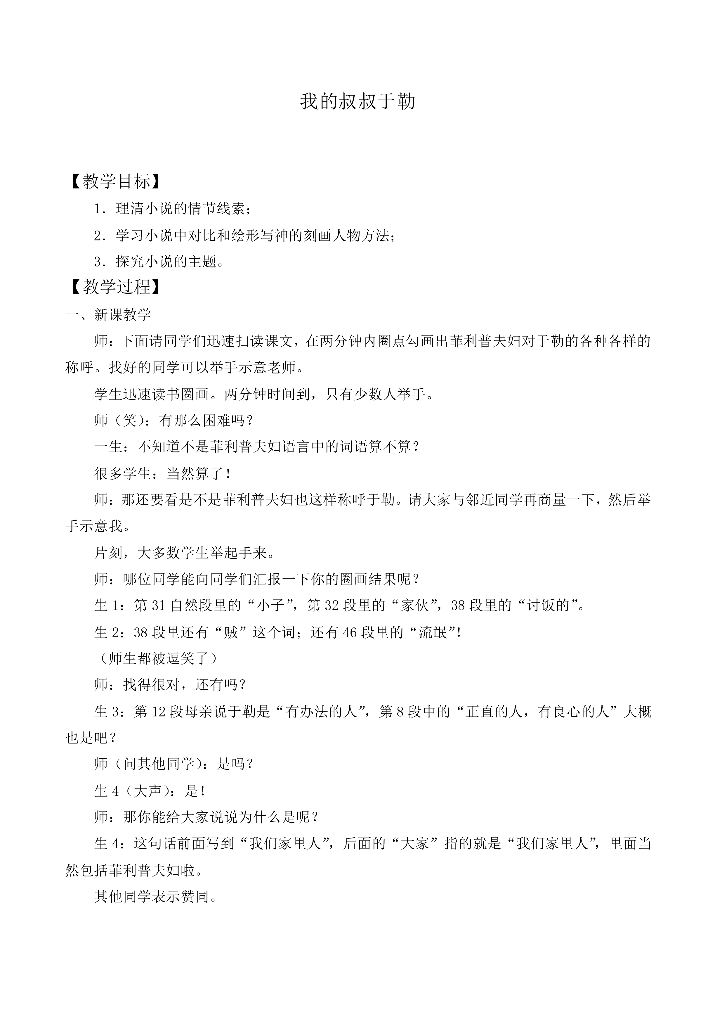 我的叔叔于勒_教案1