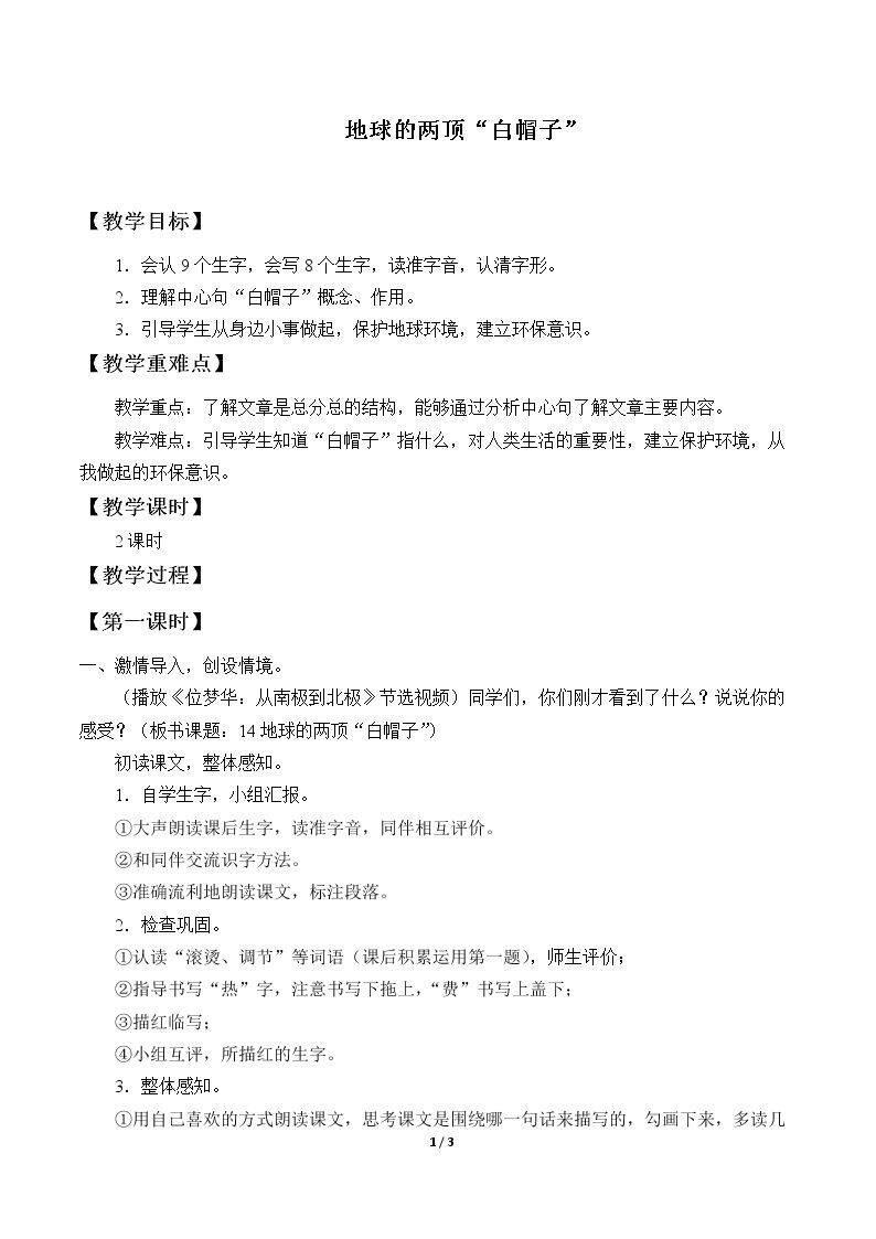 地球的两顶“白帽子”