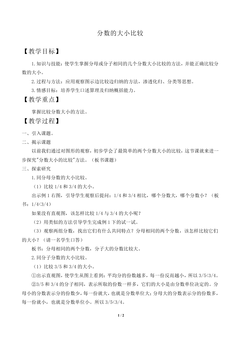 分数_教案7